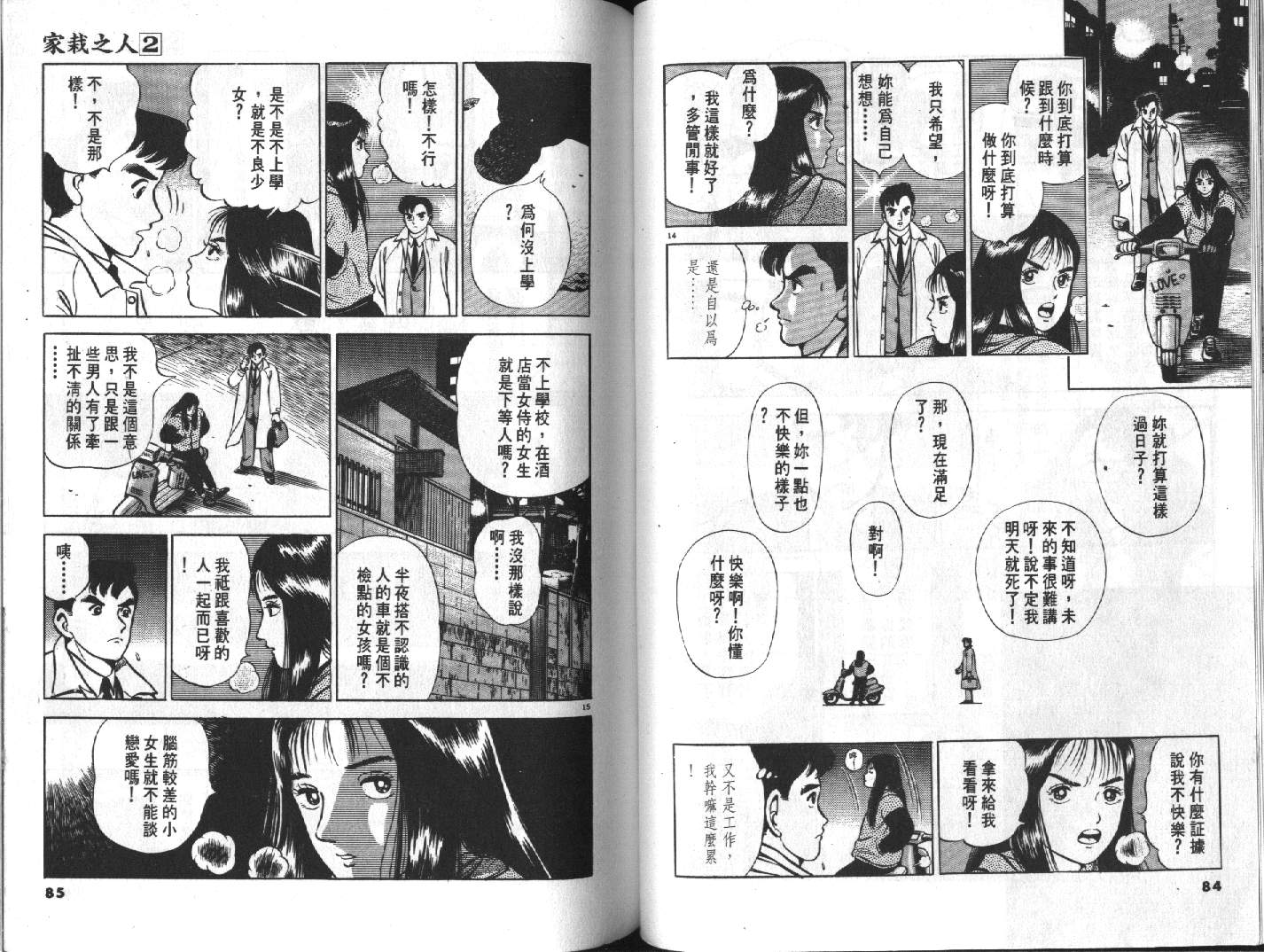 家栽之人韩漫全集-VOL2无删减无遮挡章节图片 