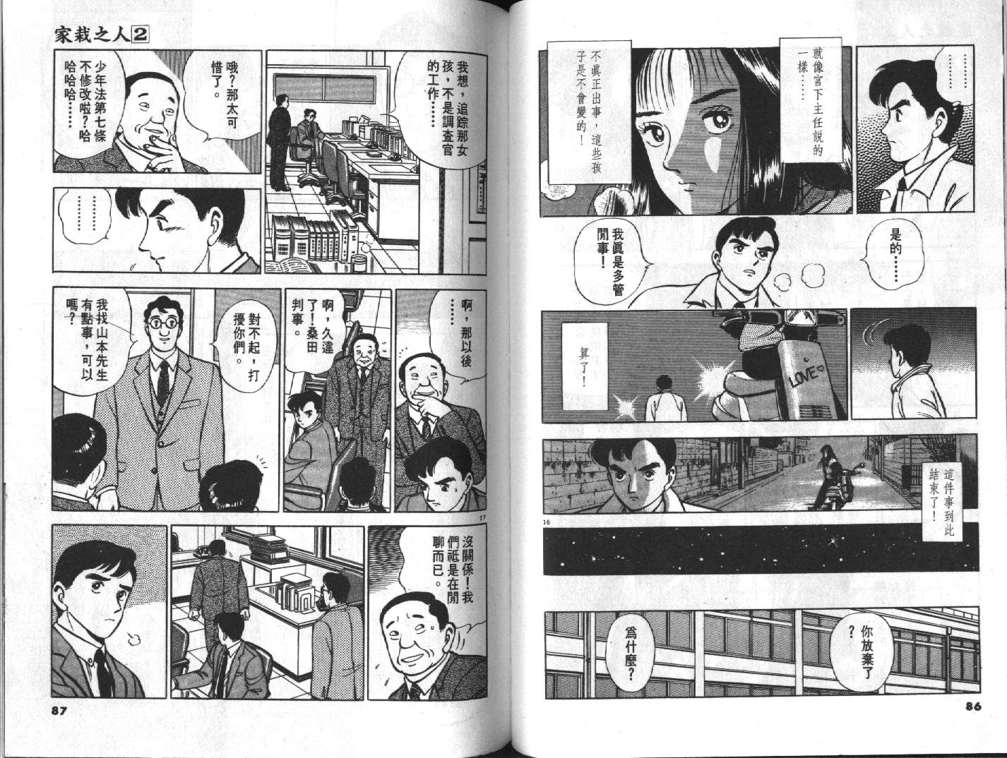 家栽之人韩漫全集-VOL2无删减无遮挡章节图片 