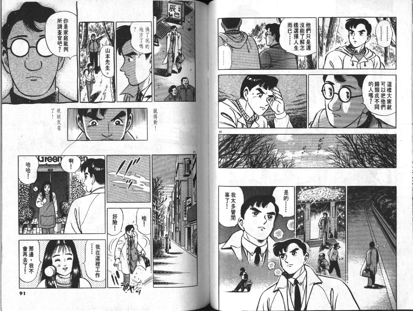 家栽之人韩漫全集-VOL2无删减无遮挡章节图片 
