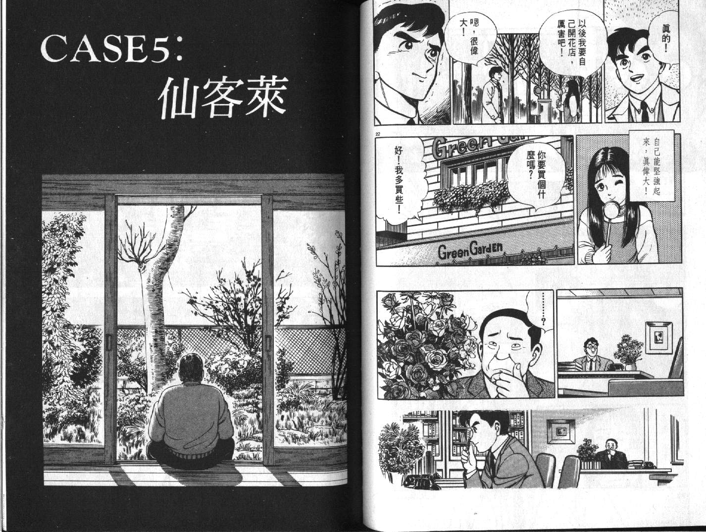 家栽之人韩漫全集-VOL2无删减无遮挡章节图片 