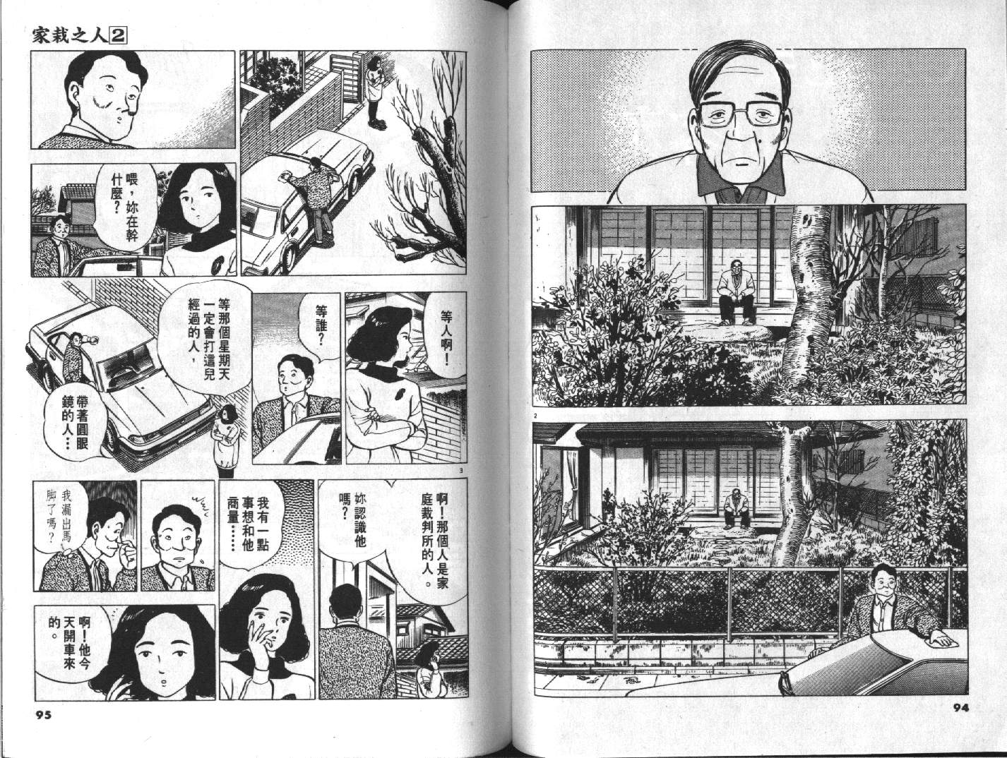 家栽之人韩漫全集-VOL2无删减无遮挡章节图片 