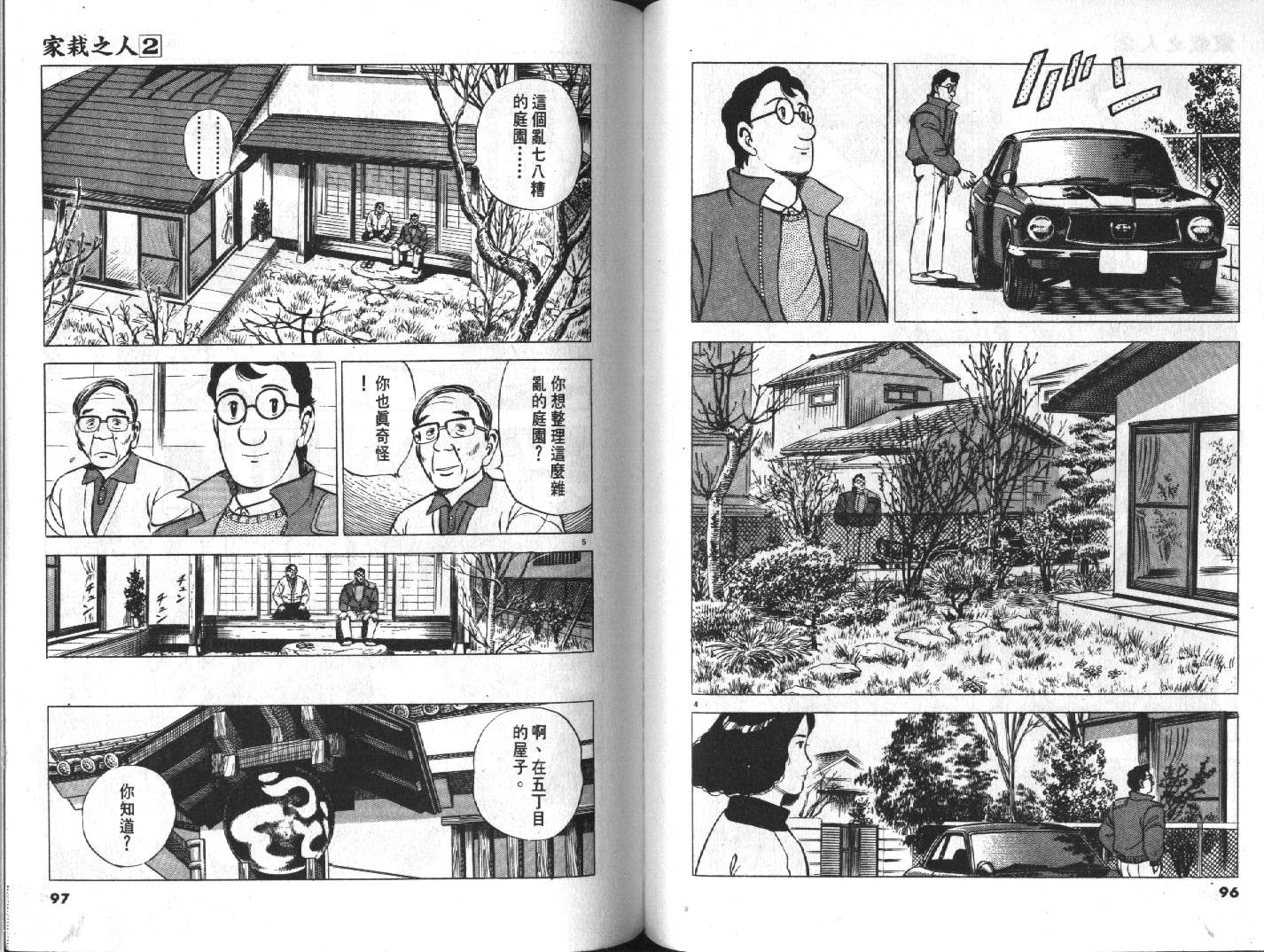 家栽之人韩漫全集-VOL2无删减无遮挡章节图片 