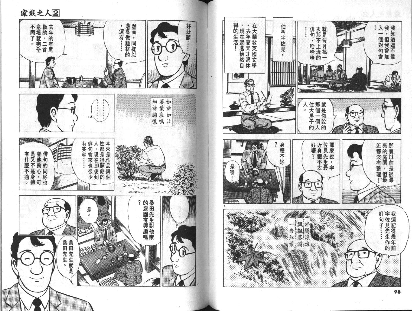 家栽之人韩漫全集-VOL2无删减无遮挡章节图片 