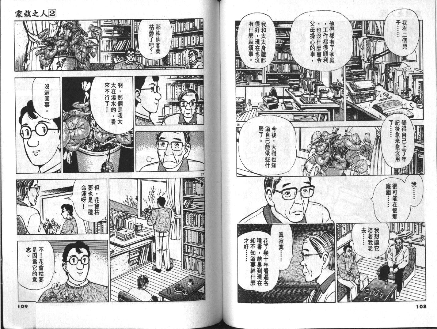 家栽之人韩漫全集-VOL2无删减无遮挡章节图片 