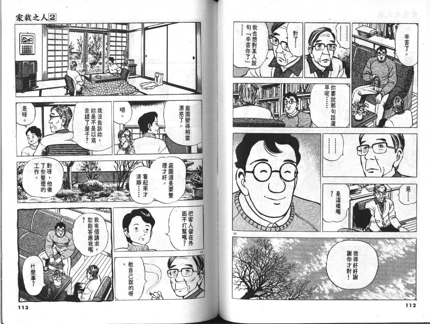 家栽之人韩漫全集-VOL2无删减无遮挡章节图片 