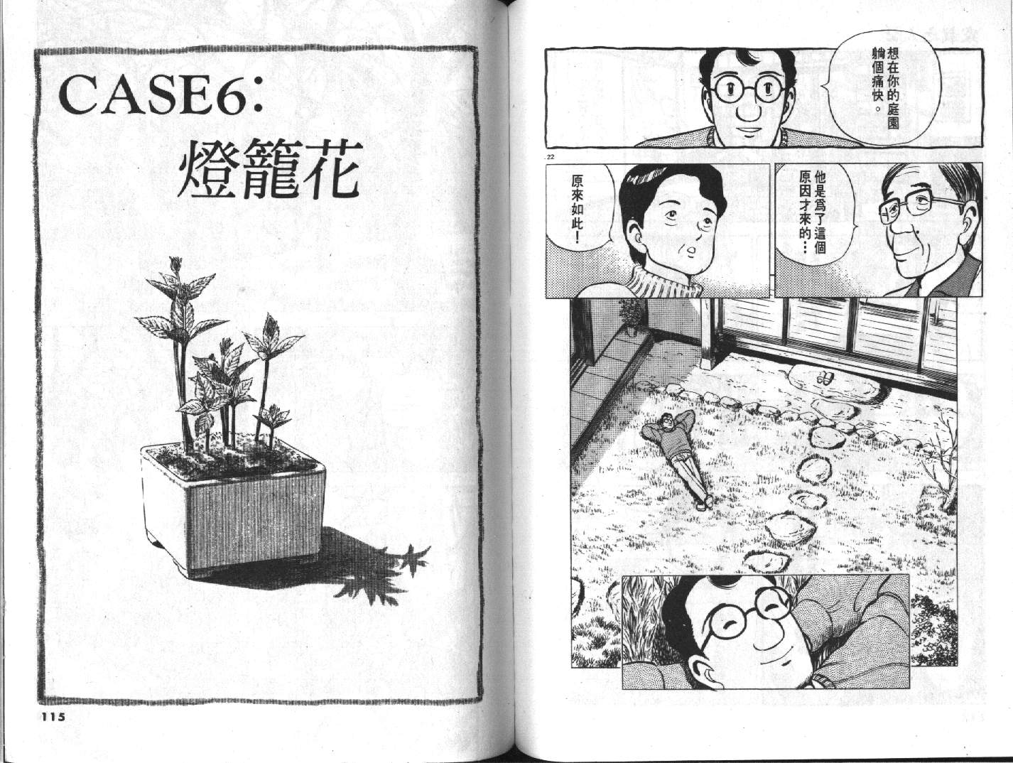 家栽之人韩漫全集-VOL2无删减无遮挡章节图片 