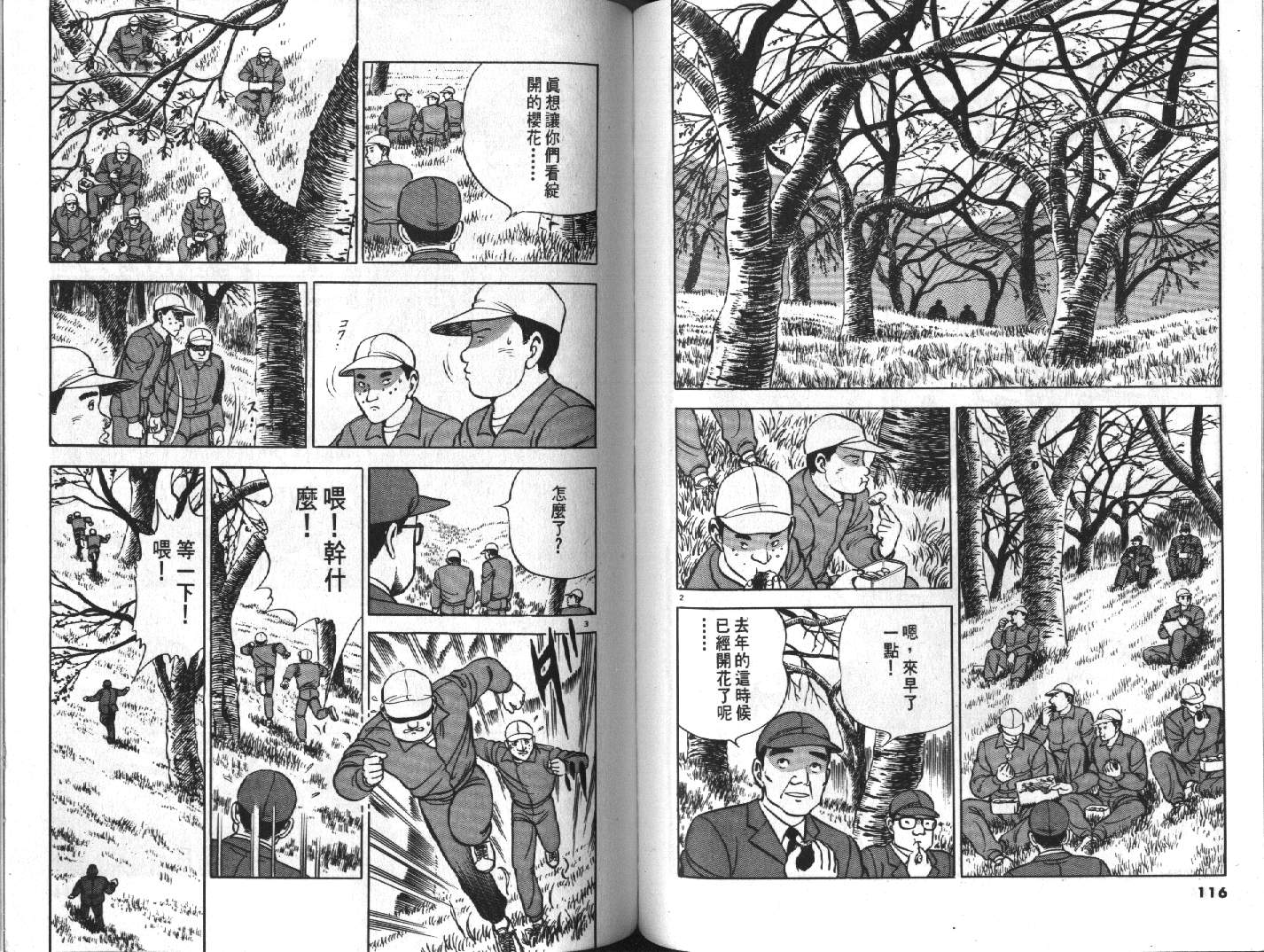 家栽之人韩漫全集-VOL2无删减无遮挡章节图片 