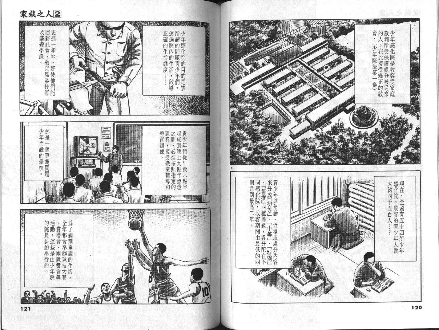 家栽之人韩漫全集-VOL2无删减无遮挡章节图片 