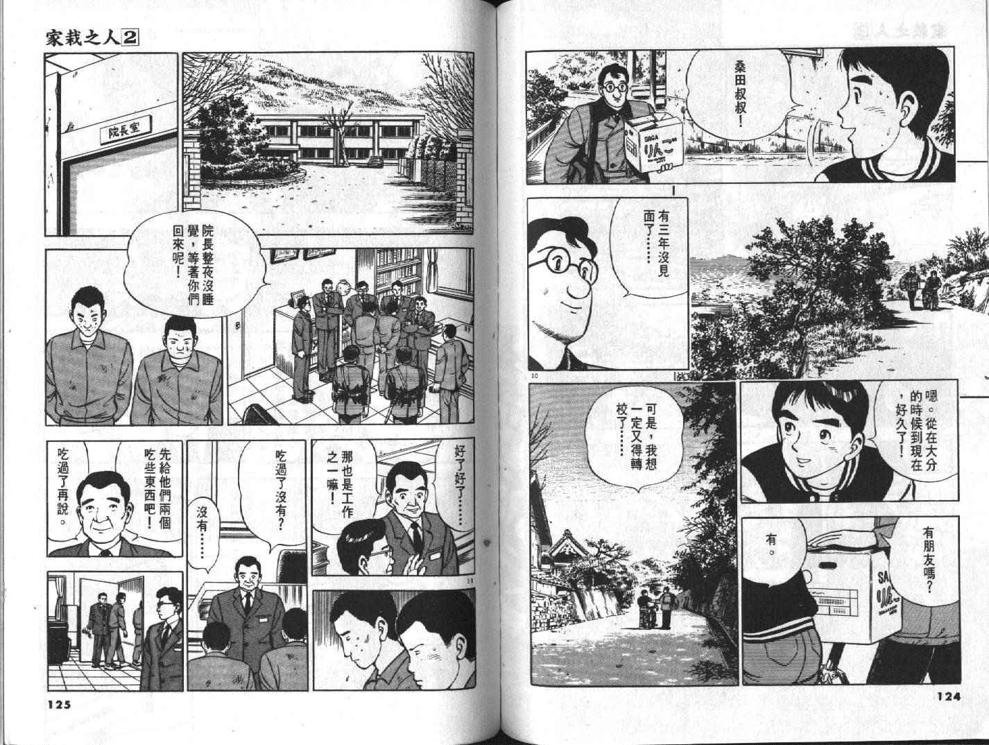 家栽之人韩漫全集-VOL2无删减无遮挡章节图片 