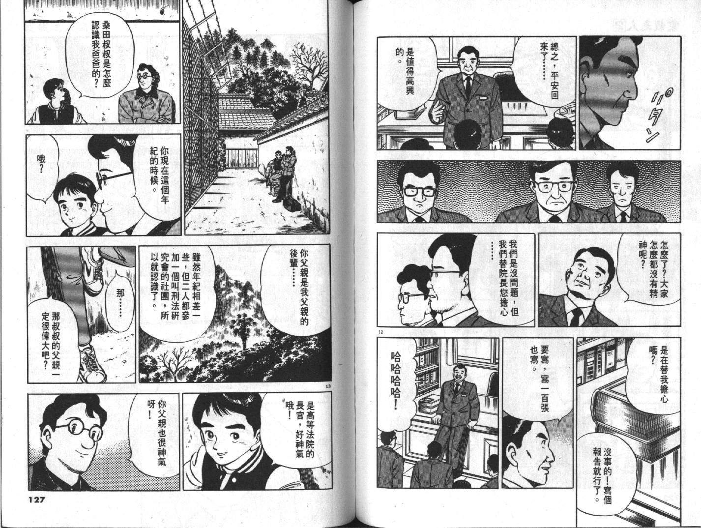 家栽之人韩漫全集-VOL2无删减无遮挡章节图片 