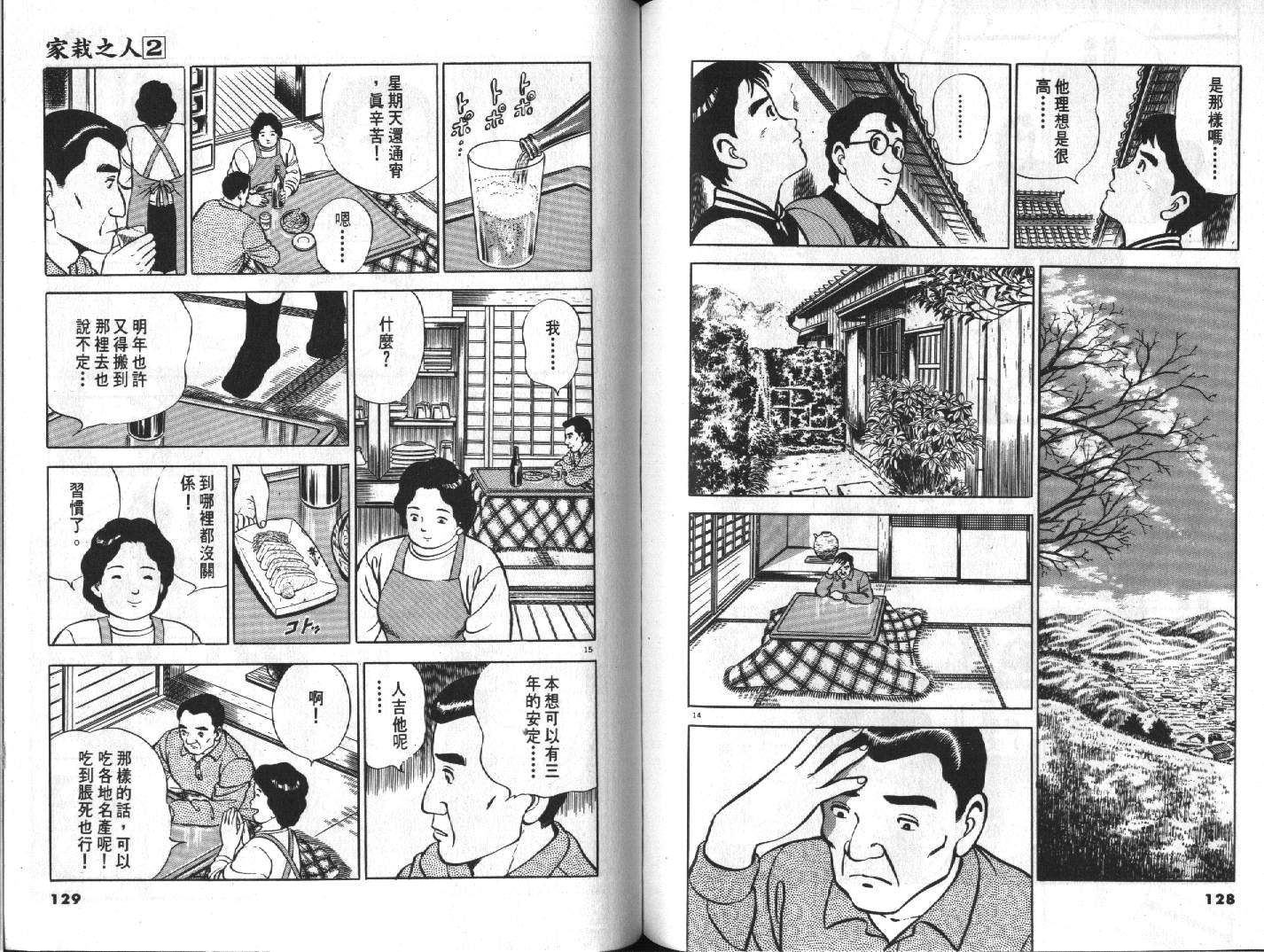 家栽之人韩漫全集-VOL2无删减无遮挡章节图片 