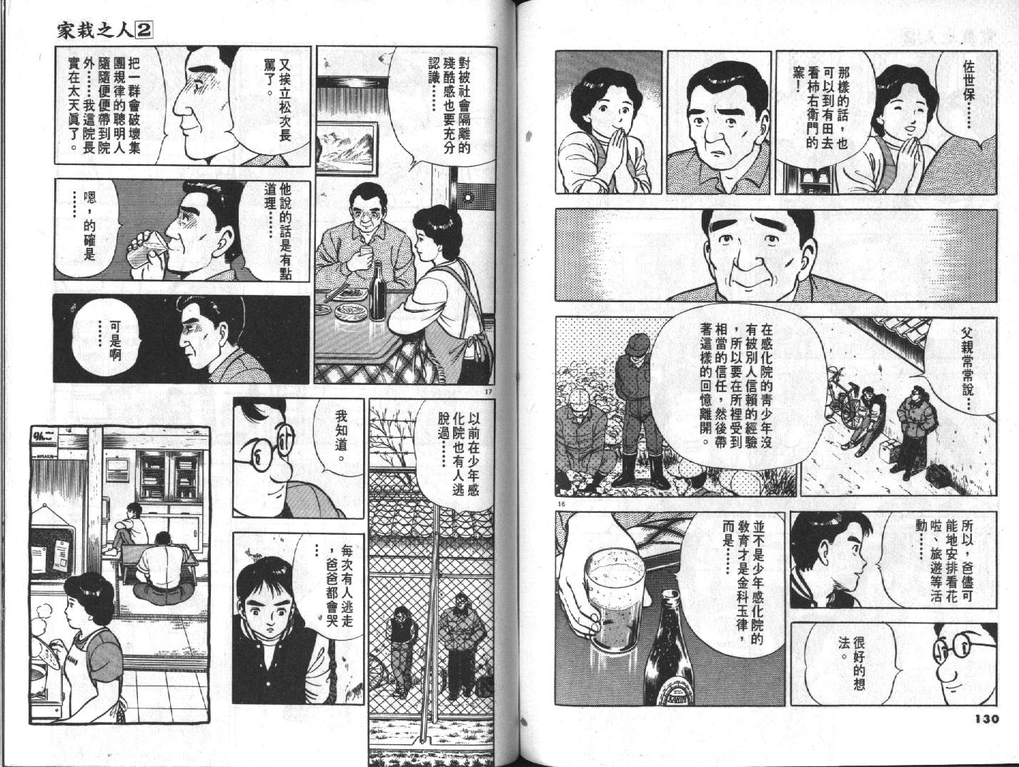 家栽之人韩漫全集-VOL2无删减无遮挡章节图片 