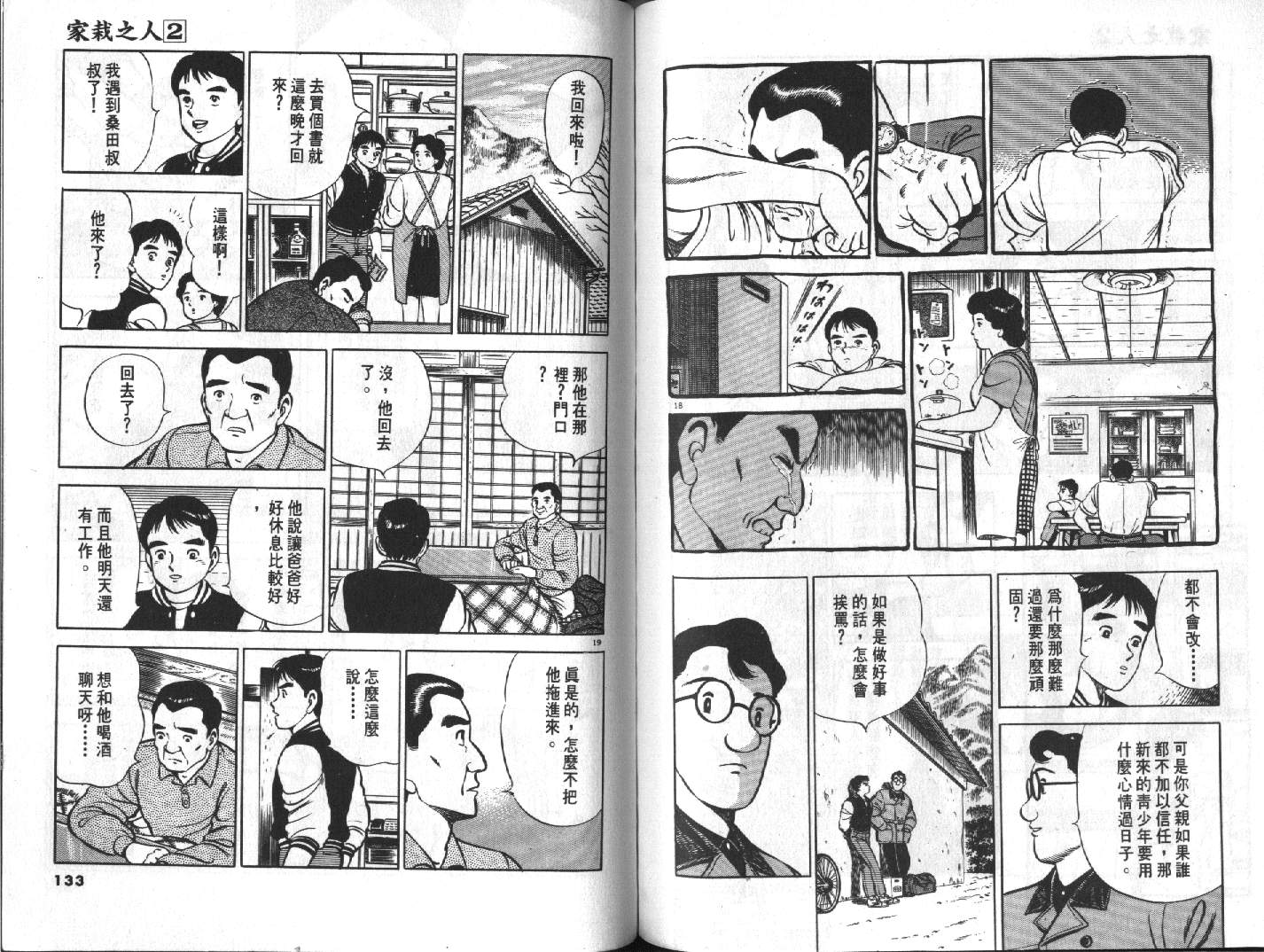 家栽之人韩漫全集-VOL2无删减无遮挡章节图片 