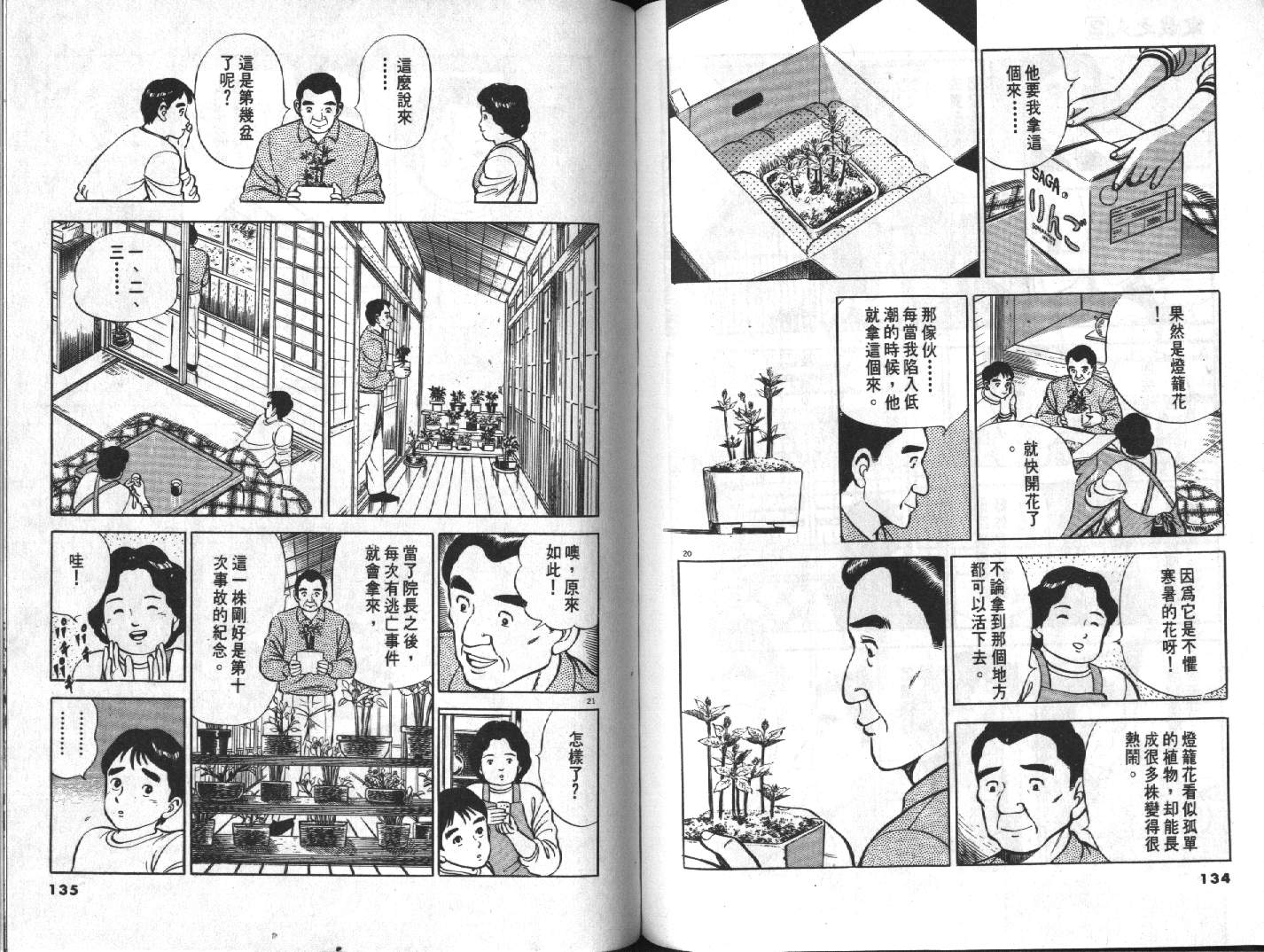 家栽之人韩漫全集-VOL2无删减无遮挡章节图片 