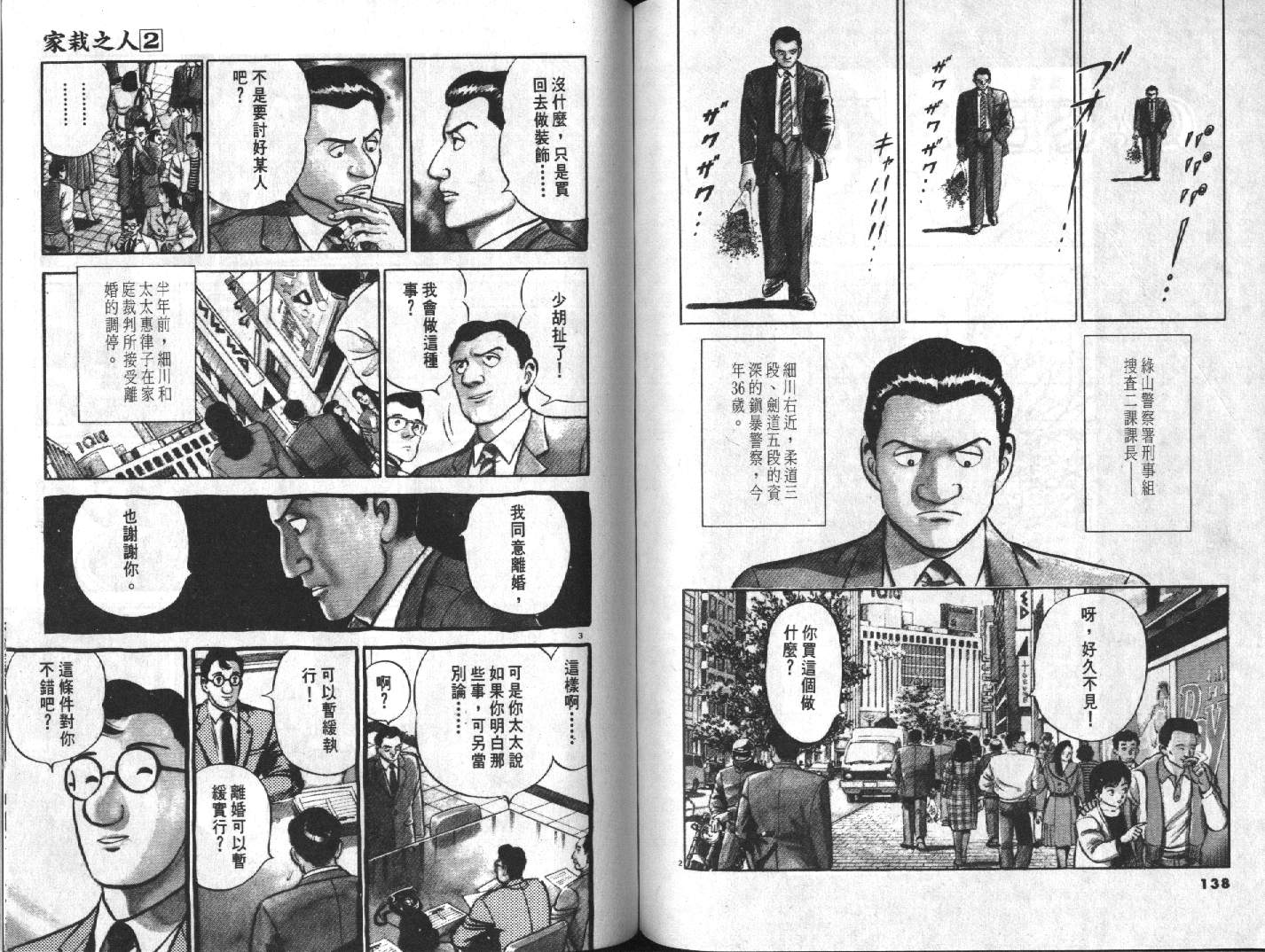 家栽之人韩漫全集-VOL2无删减无遮挡章节图片 