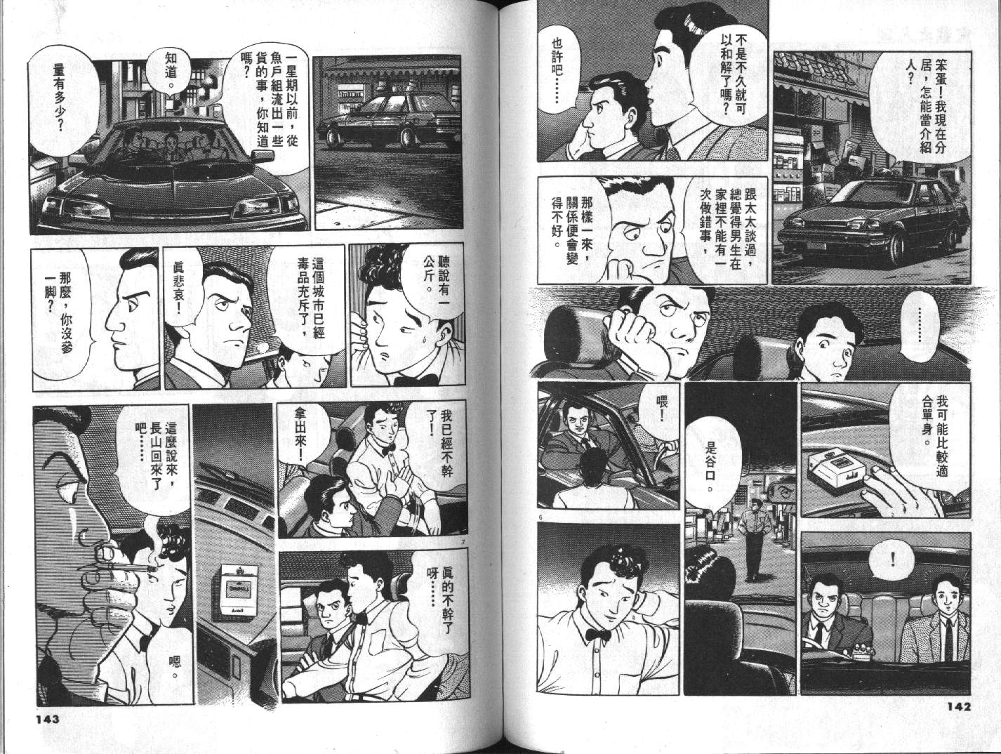 家栽之人韩漫全集-VOL2无删减无遮挡章节图片 