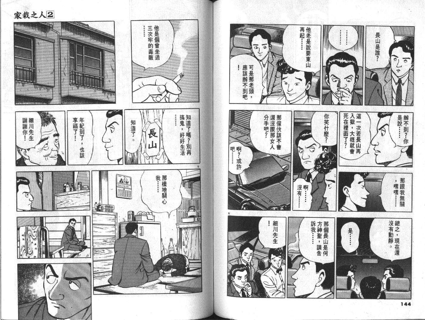 家栽之人韩漫全集-VOL2无删减无遮挡章节图片 