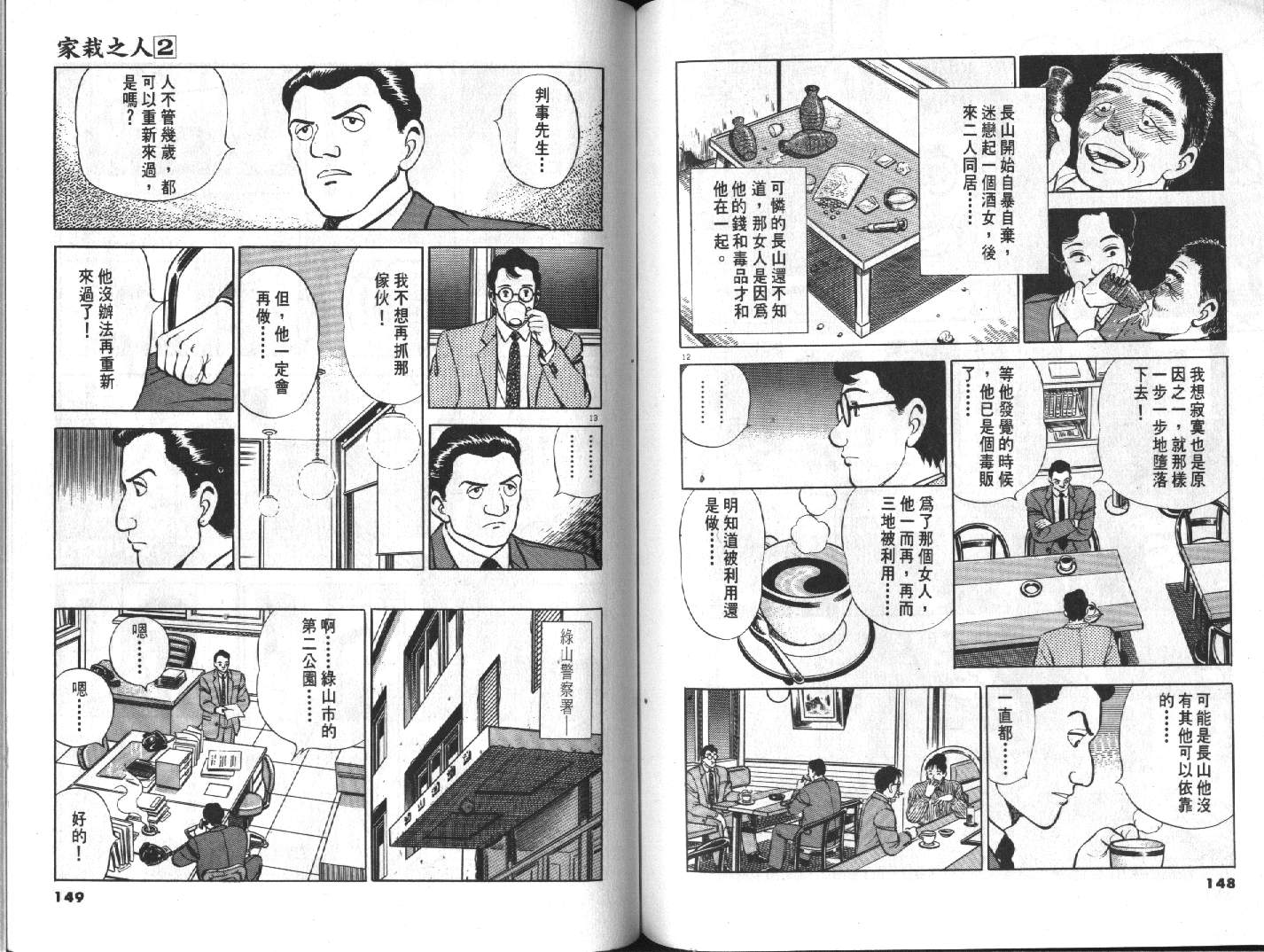家栽之人韩漫全集-VOL2无删减无遮挡章节图片 