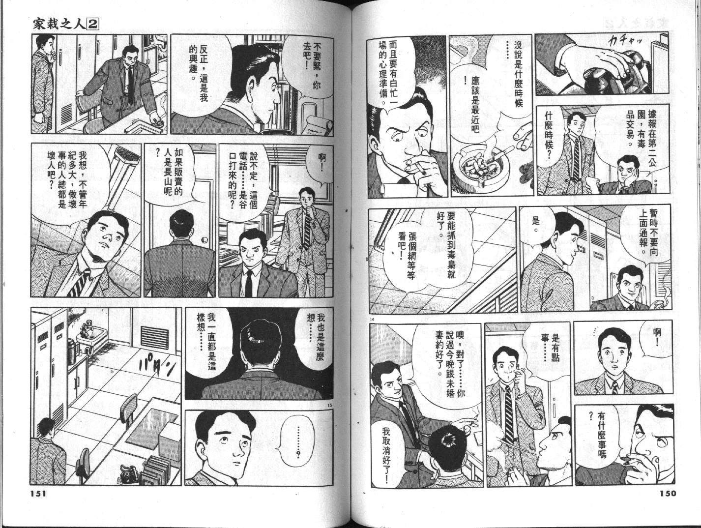 家栽之人韩漫全集-VOL2无删减无遮挡章节图片 