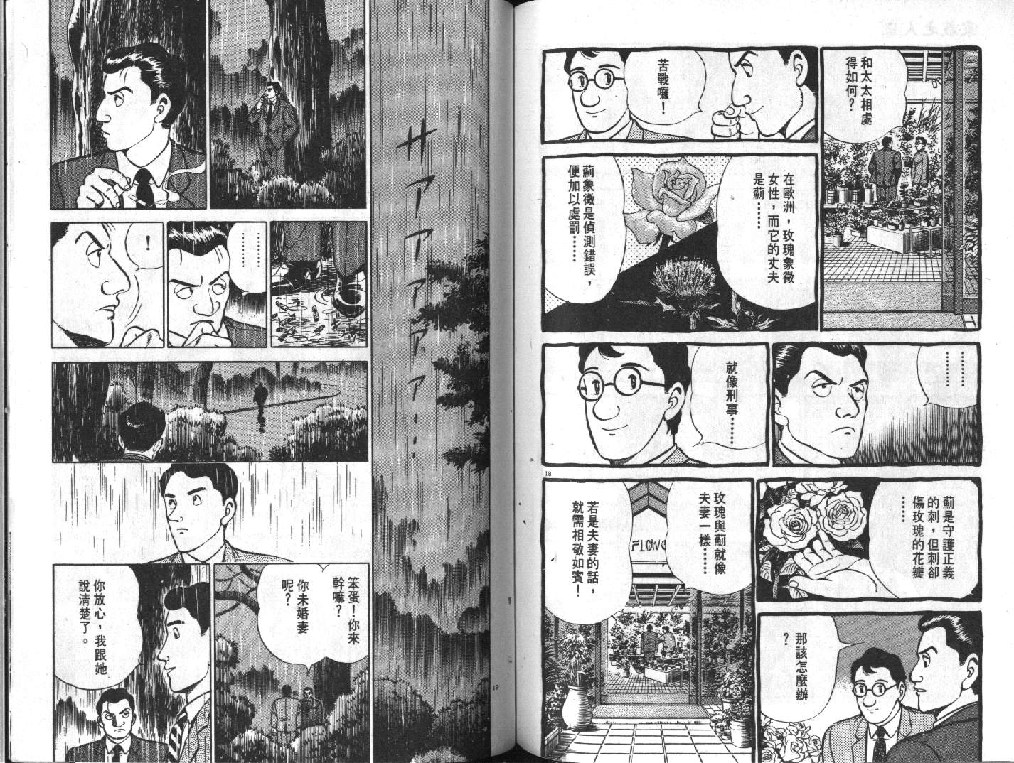 家栽之人韩漫全集-VOL2无删减无遮挡章节图片 