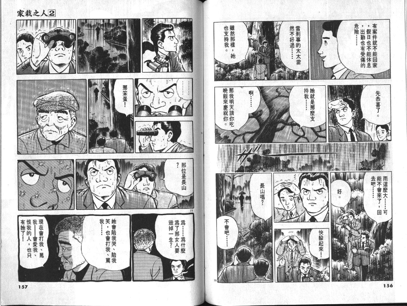 家栽之人韩漫全集-VOL2无删减无遮挡章节图片 
