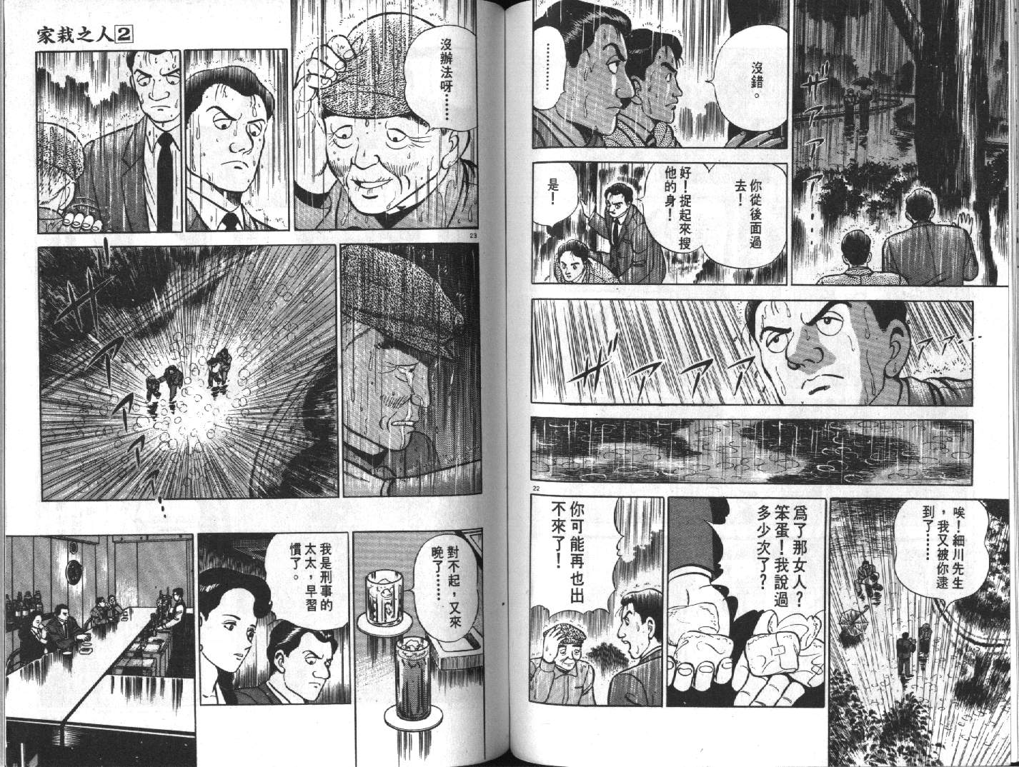 家栽之人韩漫全集-VOL2无删减无遮挡章节图片 