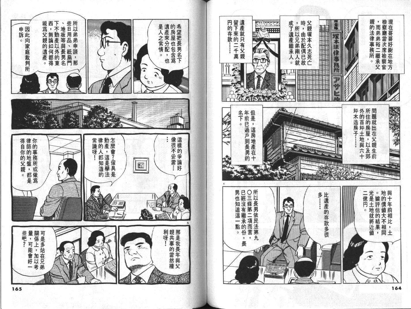 家栽之人韩漫全集-VOL2无删减无遮挡章节图片 