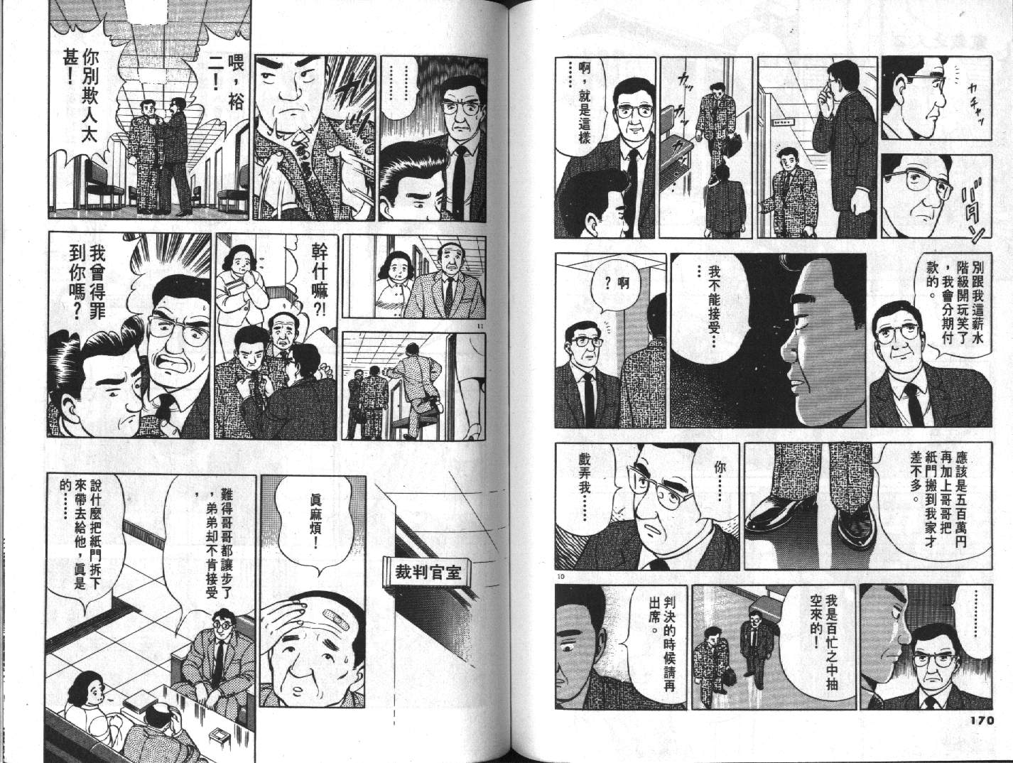 家栽之人韩漫全集-VOL2无删减无遮挡章节图片 