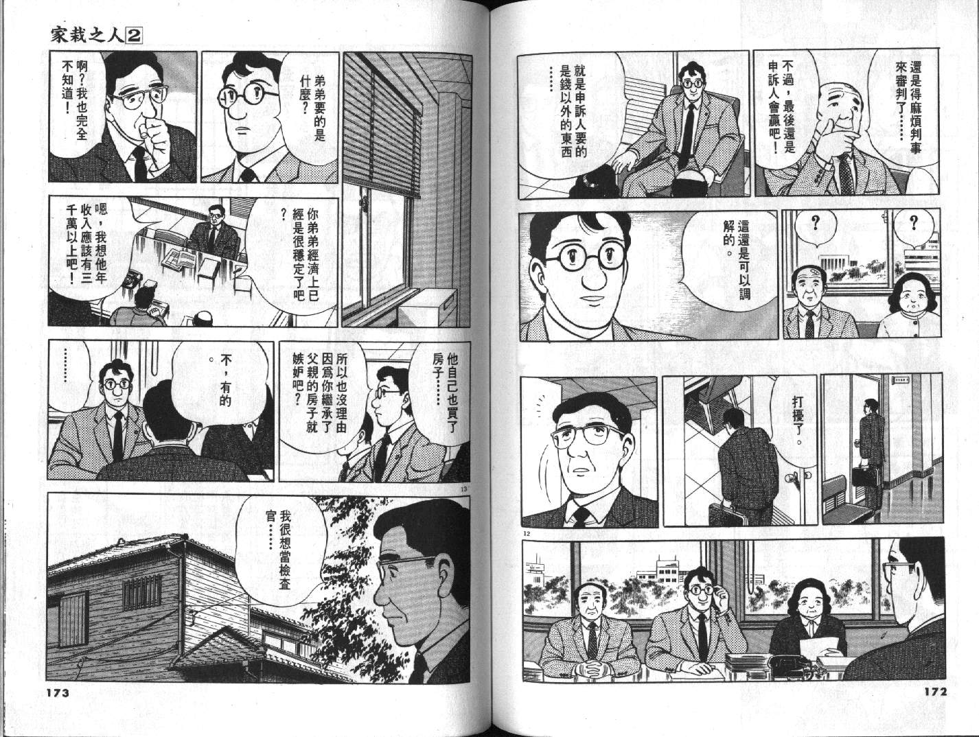 家栽之人韩漫全集-VOL2无删减无遮挡章节图片 