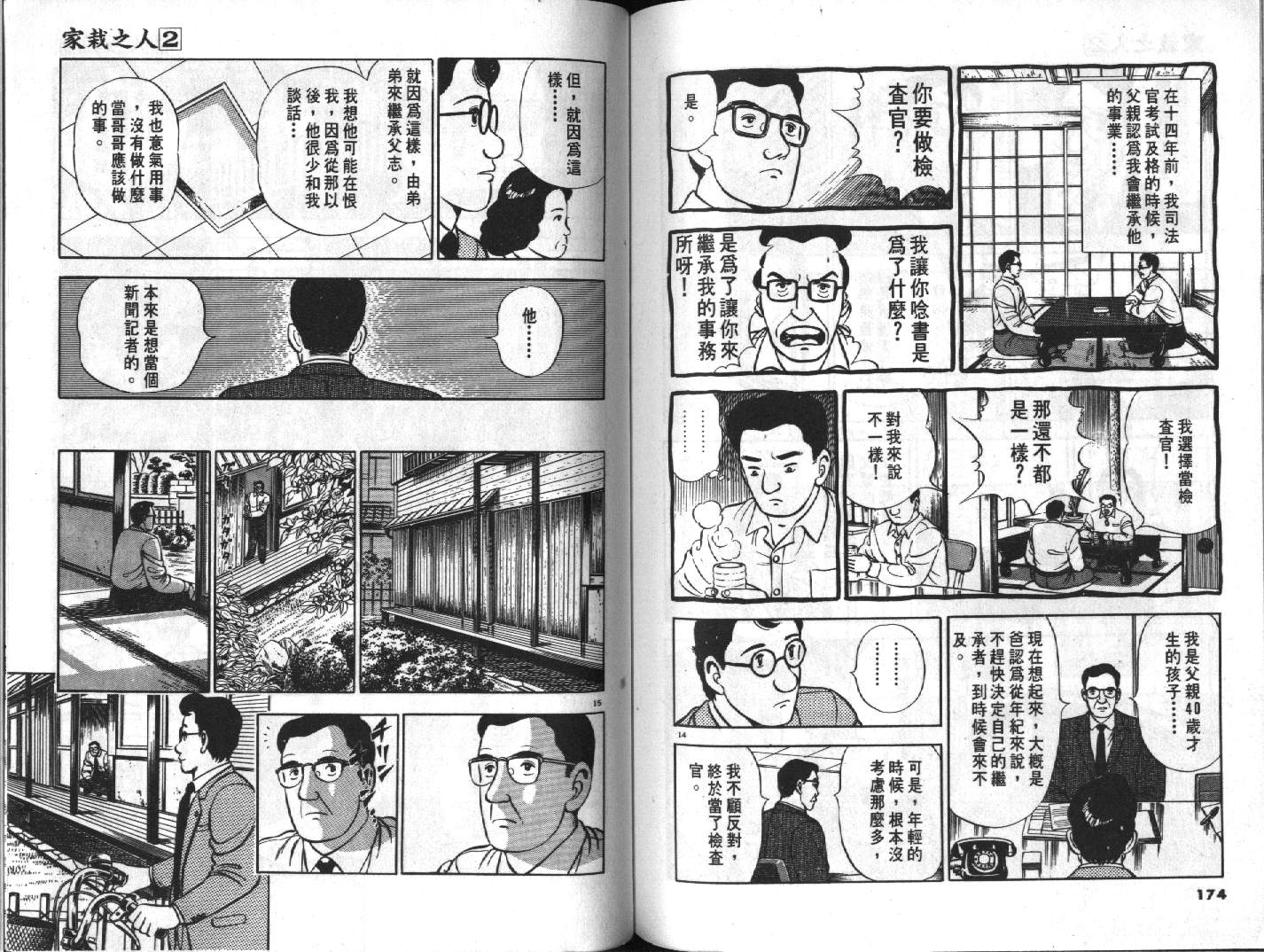 家栽之人韩漫全集-VOL2无删减无遮挡章节图片 