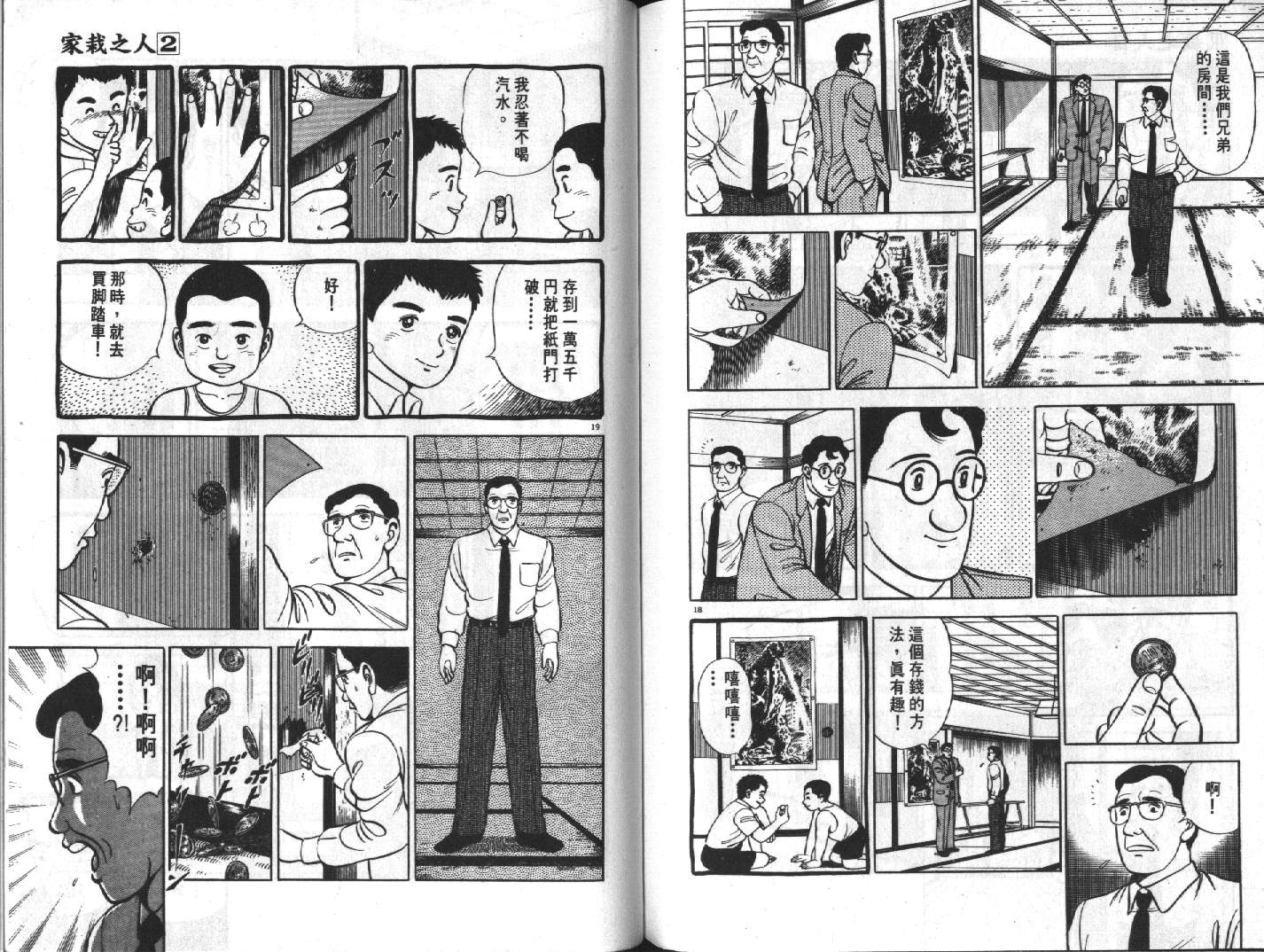 家栽之人韩漫全集-VOL2无删减无遮挡章节图片 