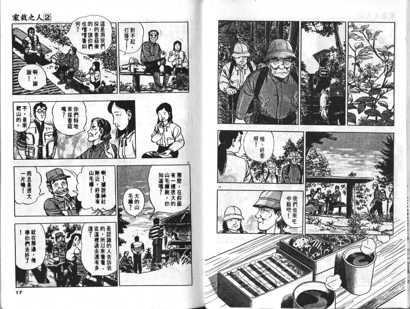 家栽之人韩漫全集-VOL2无删减无遮挡章节图片 