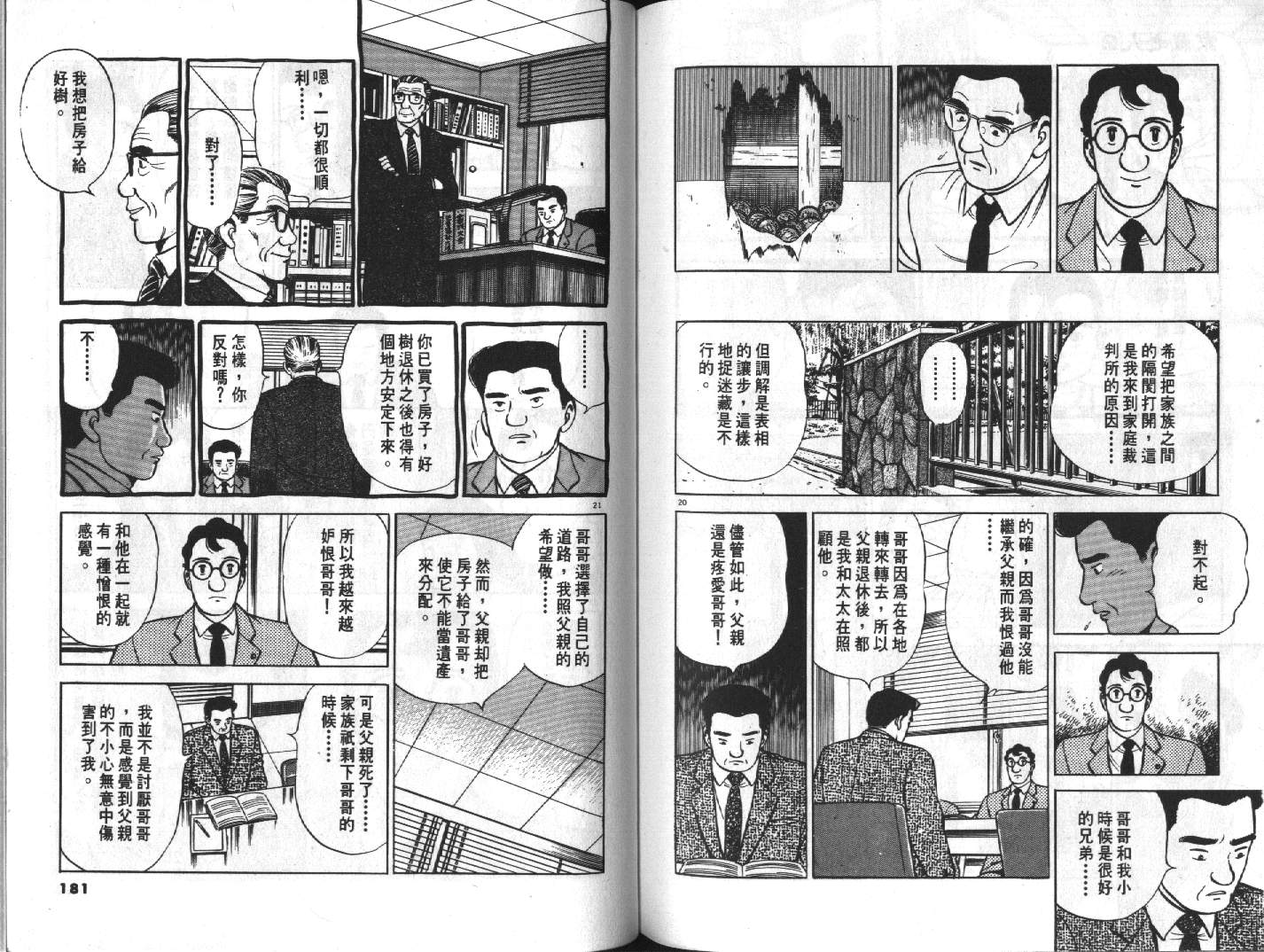 家栽之人韩漫全集-VOL2无删减无遮挡章节图片 