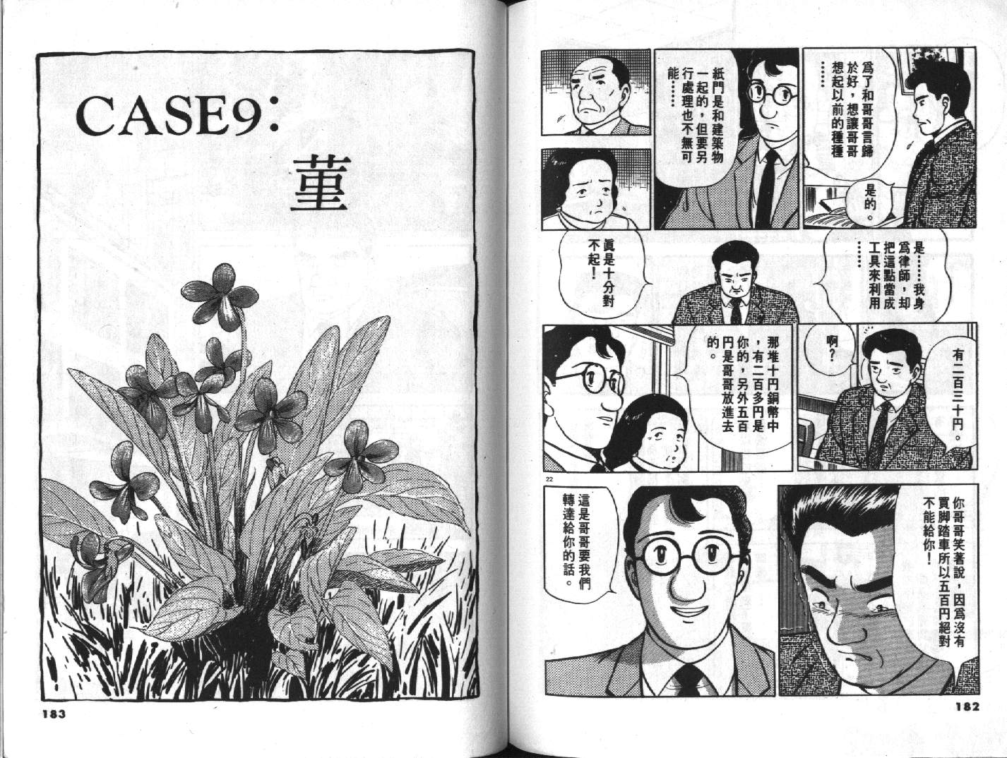 家栽之人韩漫全集-VOL2无删减无遮挡章节图片 