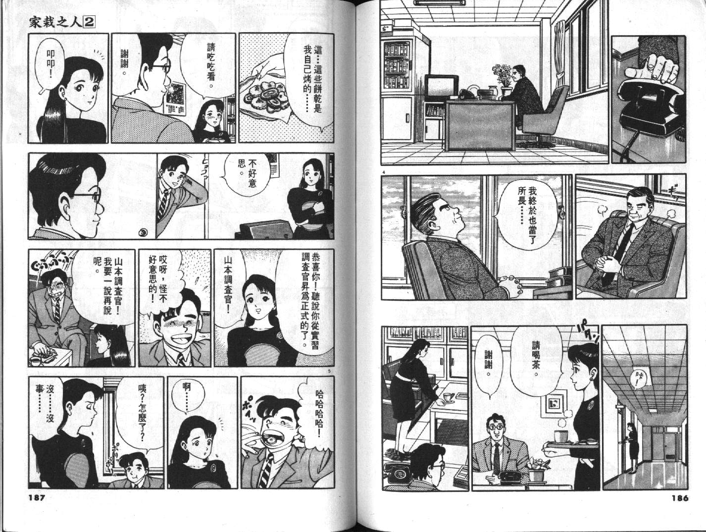 家栽之人韩漫全集-VOL2无删减无遮挡章节图片 
