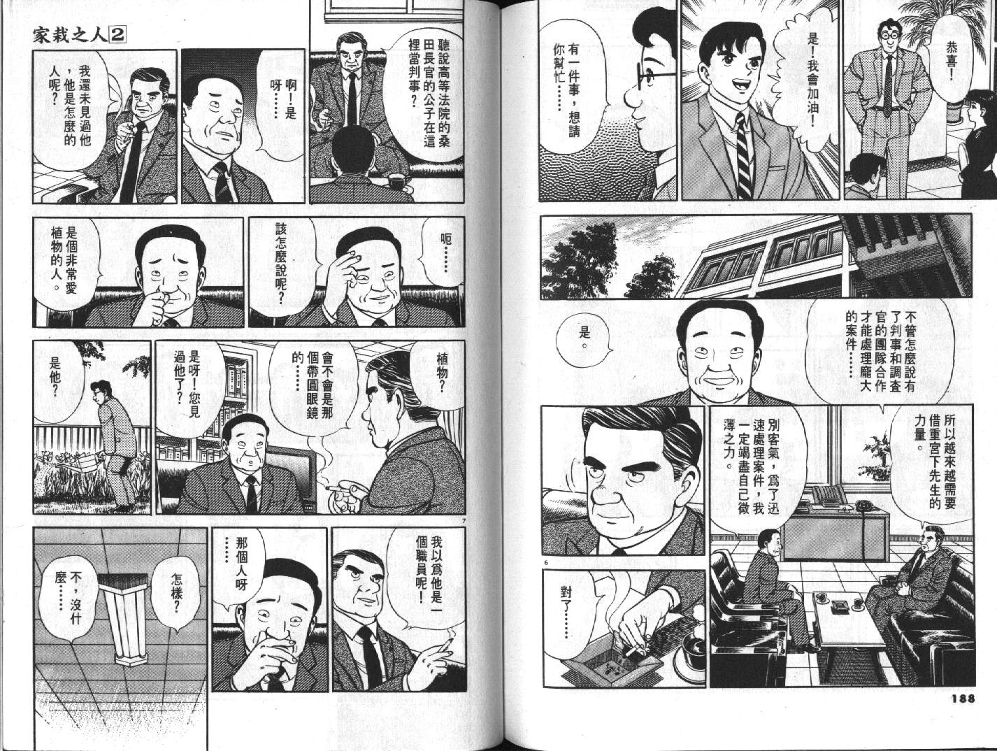 家栽之人韩漫全集-VOL2无删减无遮挡章节图片 