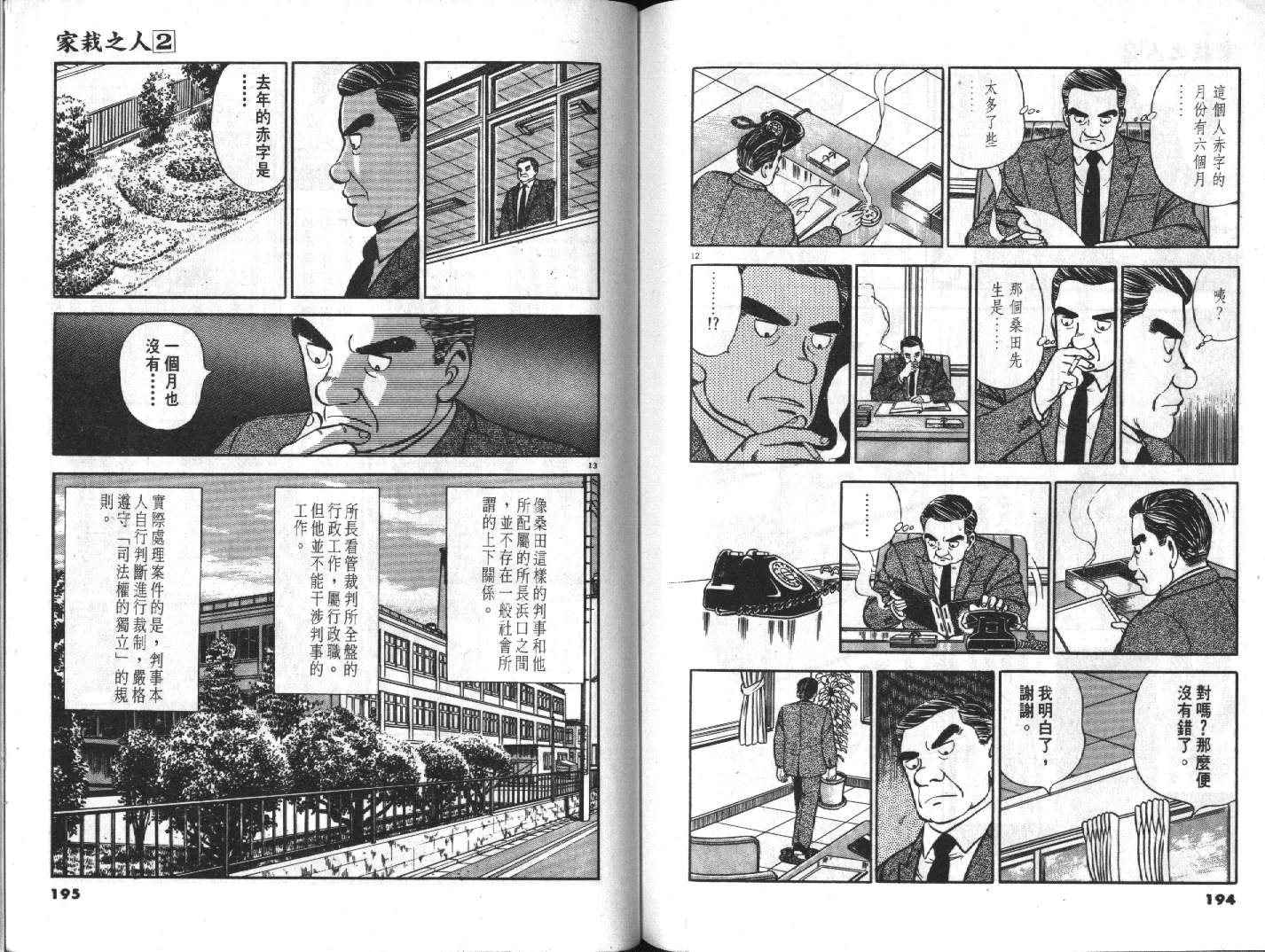 家栽之人韩漫全集-VOL2无删减无遮挡章节图片 
