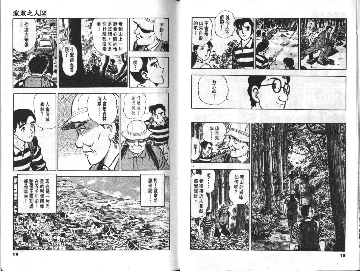 家栽之人韩漫全集-VOL2无删减无遮挡章节图片 
