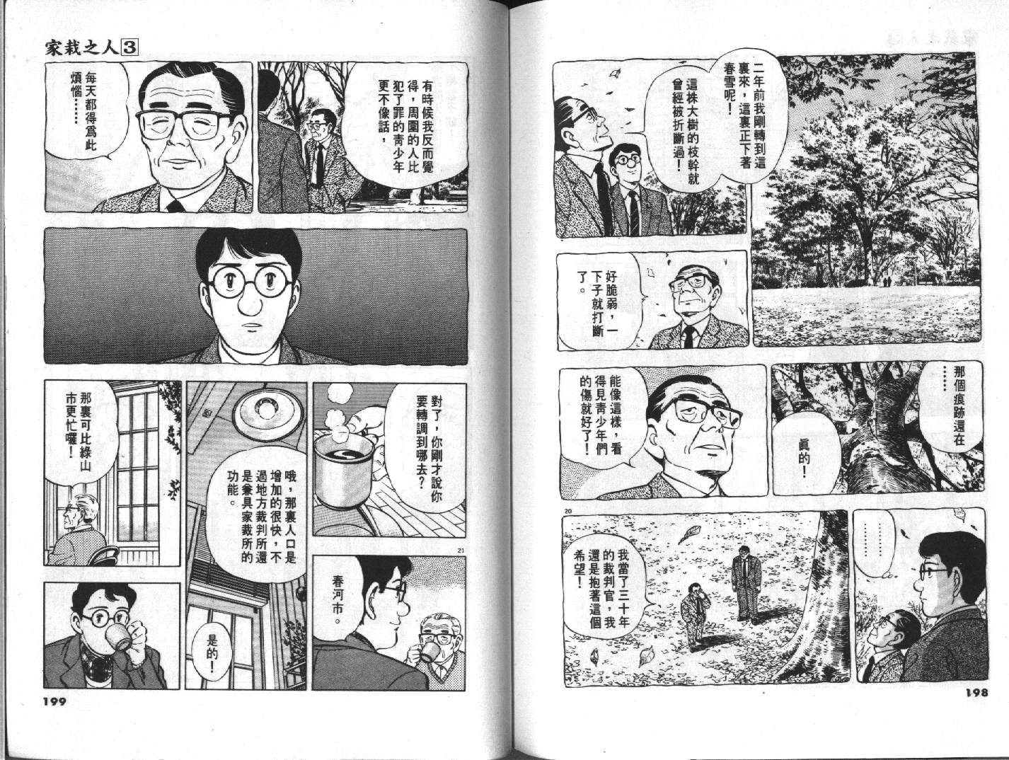 家栽之人韩漫全集-VOL3无删减无遮挡章节图片 