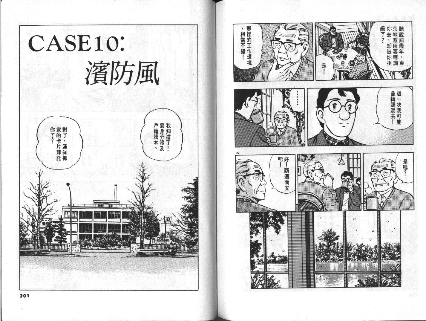 家栽之人韩漫全集-VOL3无删减无遮挡章节图片 