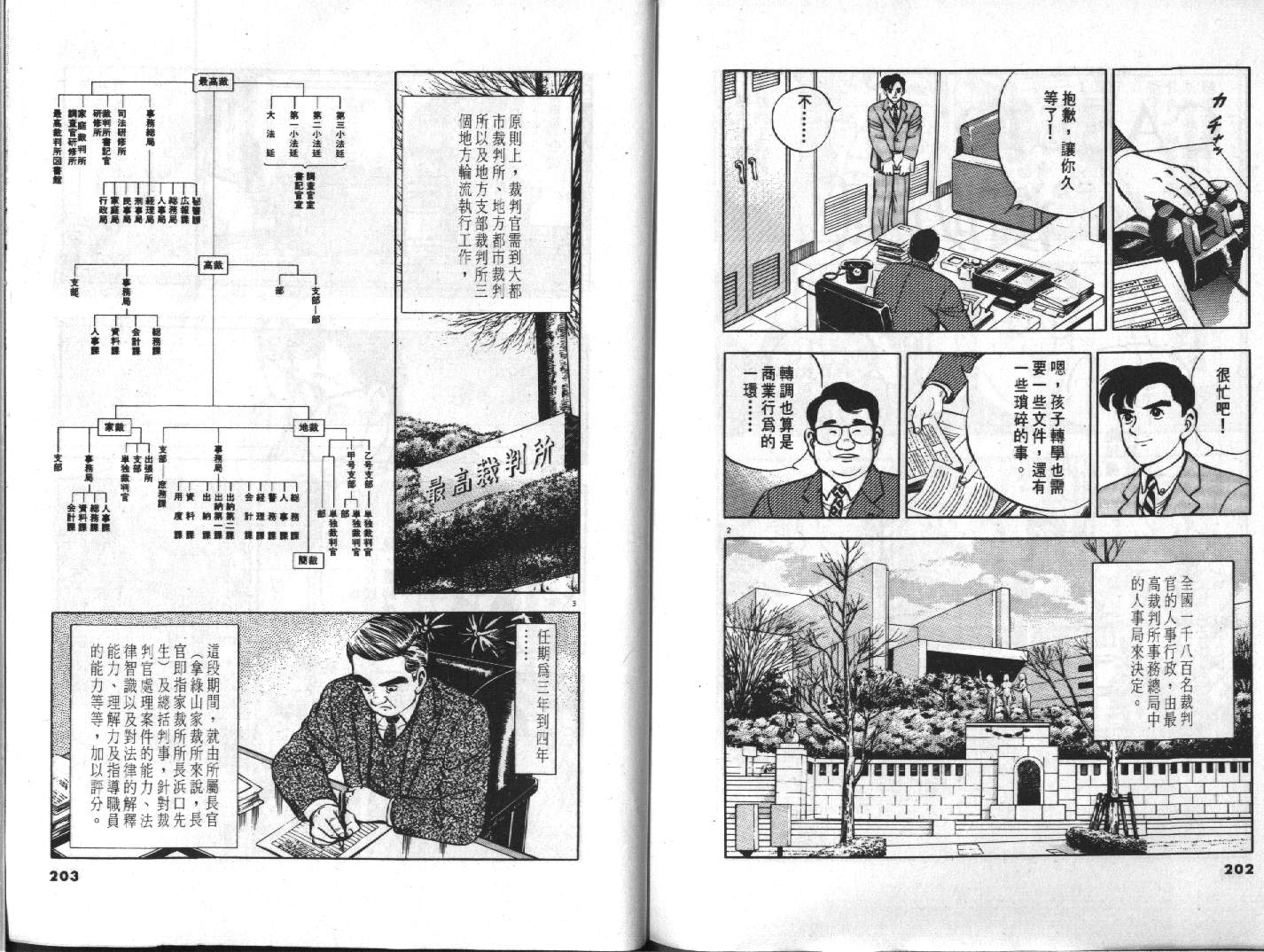 家栽之人韩漫全集-VOL3无删减无遮挡章节图片 