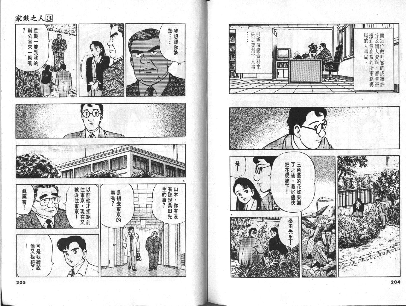 家栽之人韩漫全集-VOL3无删减无遮挡章节图片 