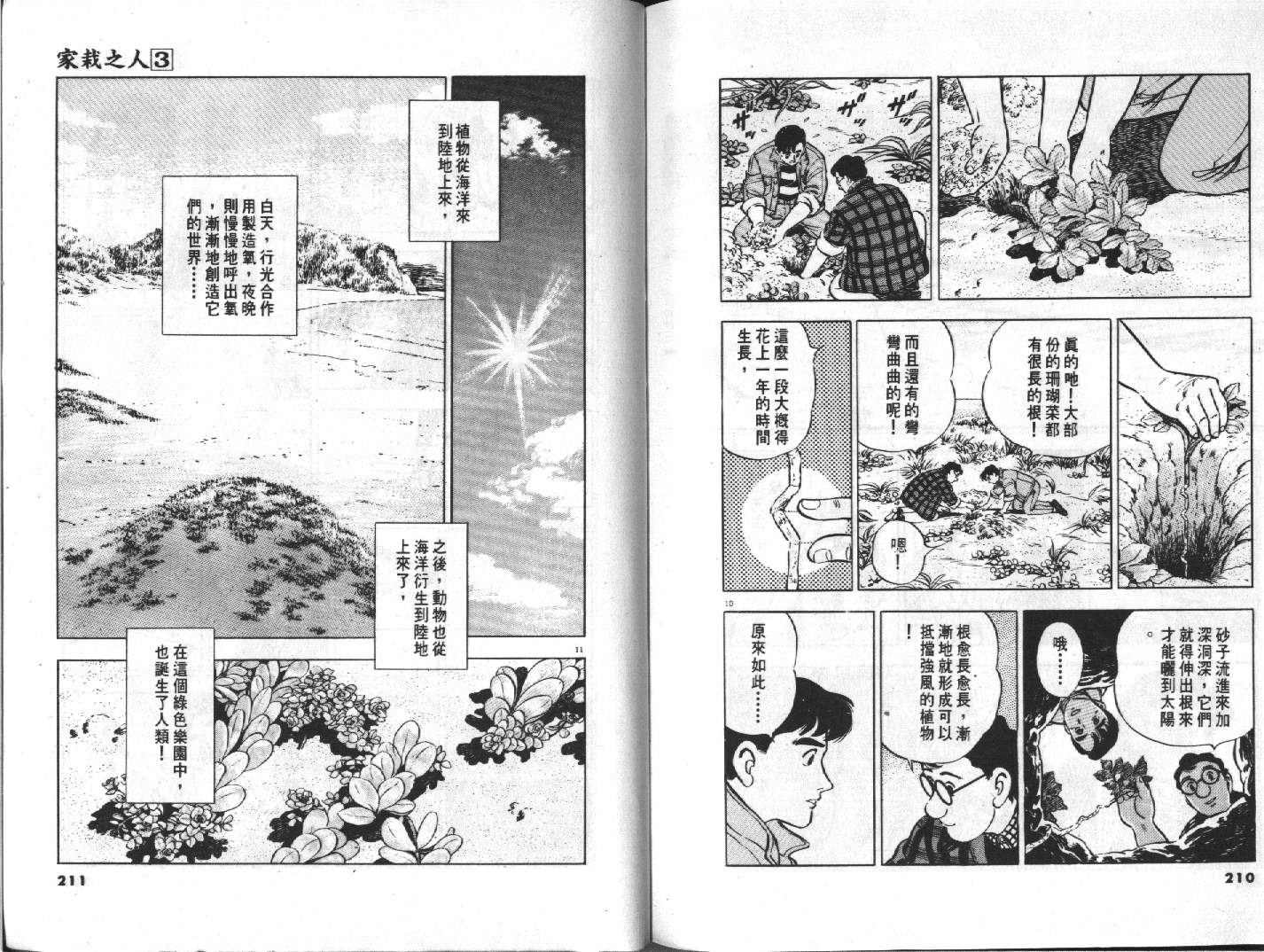 家栽之人韩漫全集-VOL3无删减无遮挡章节图片 