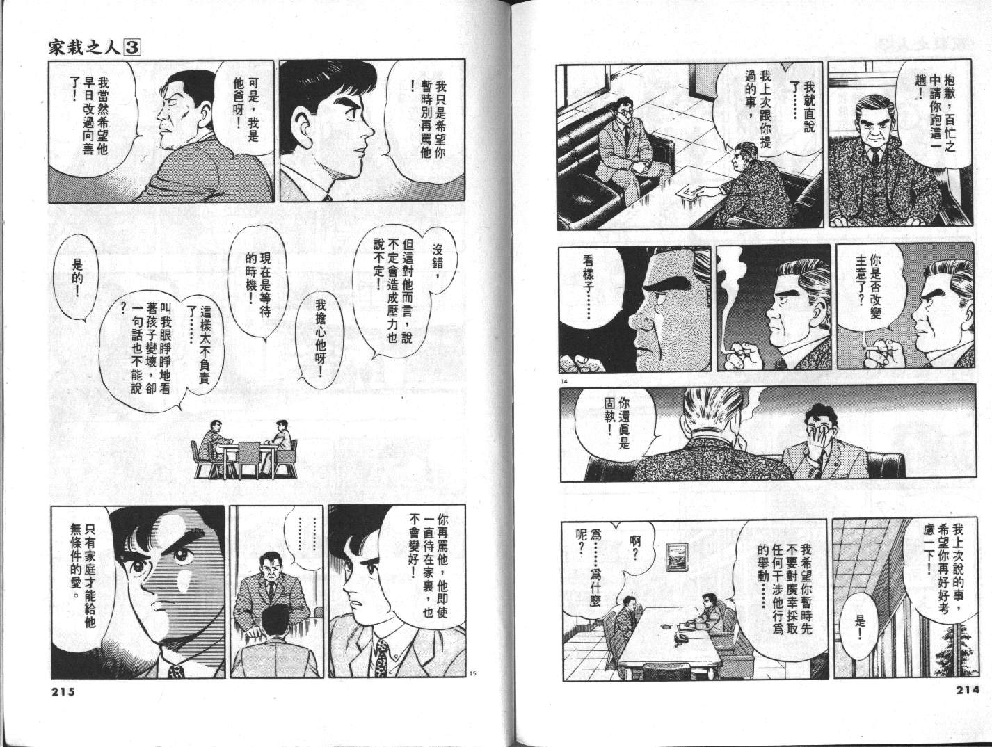 家栽之人韩漫全集-VOL3无删减无遮挡章节图片 