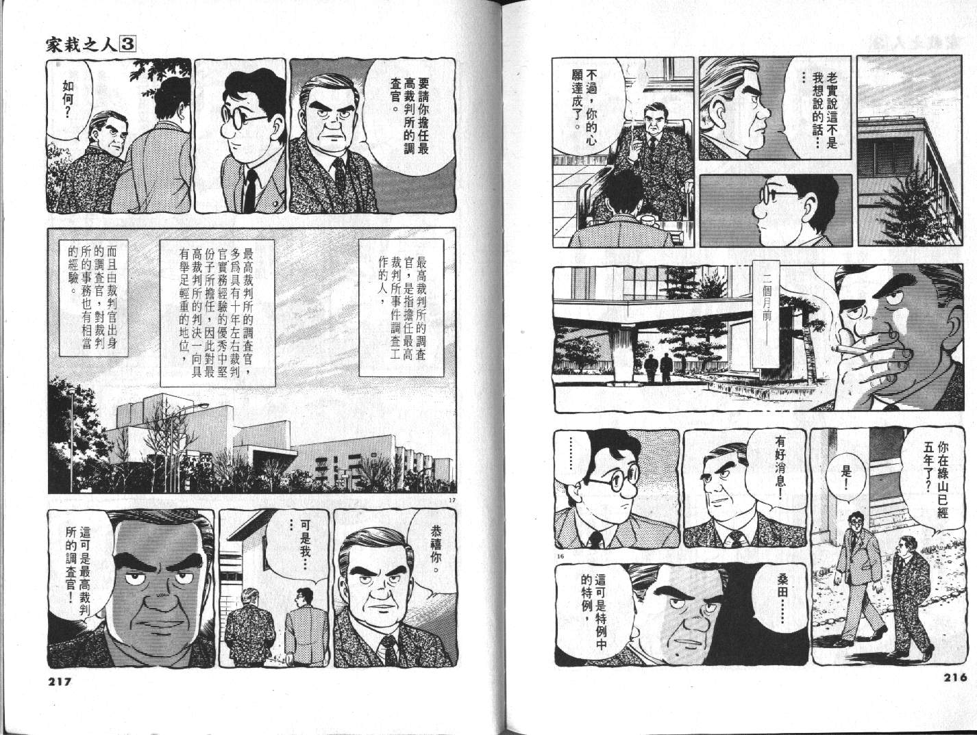 家栽之人韩漫全集-VOL3无删减无遮挡章节图片 