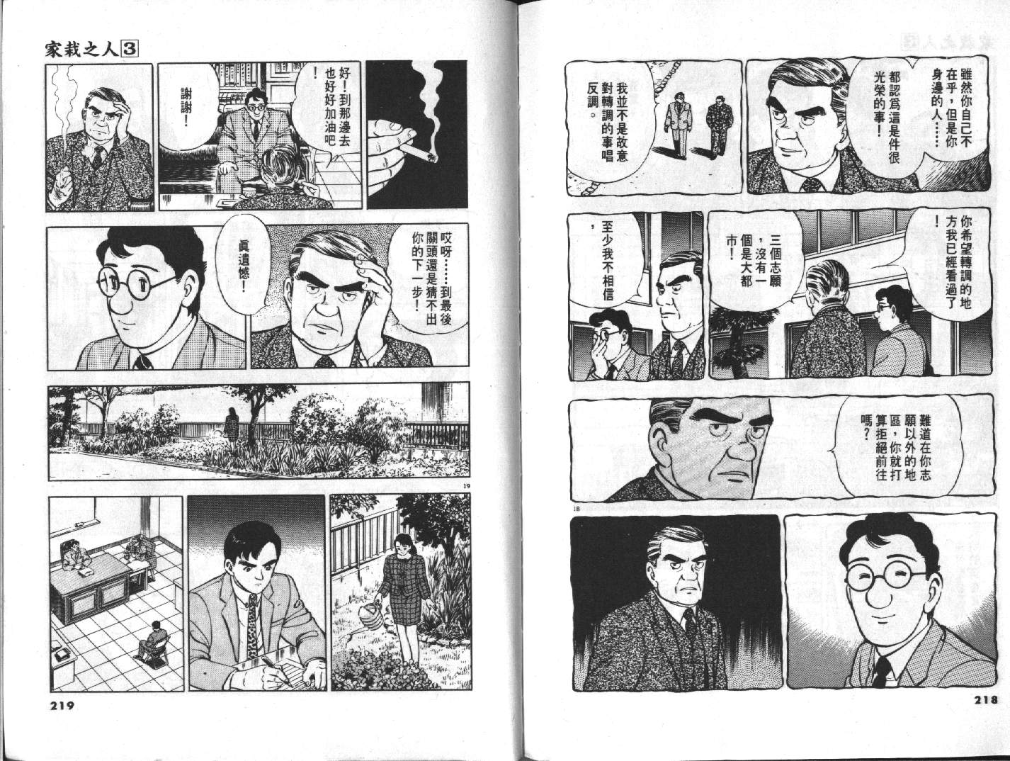 家栽之人韩漫全集-VOL3无删减无遮挡章节图片 