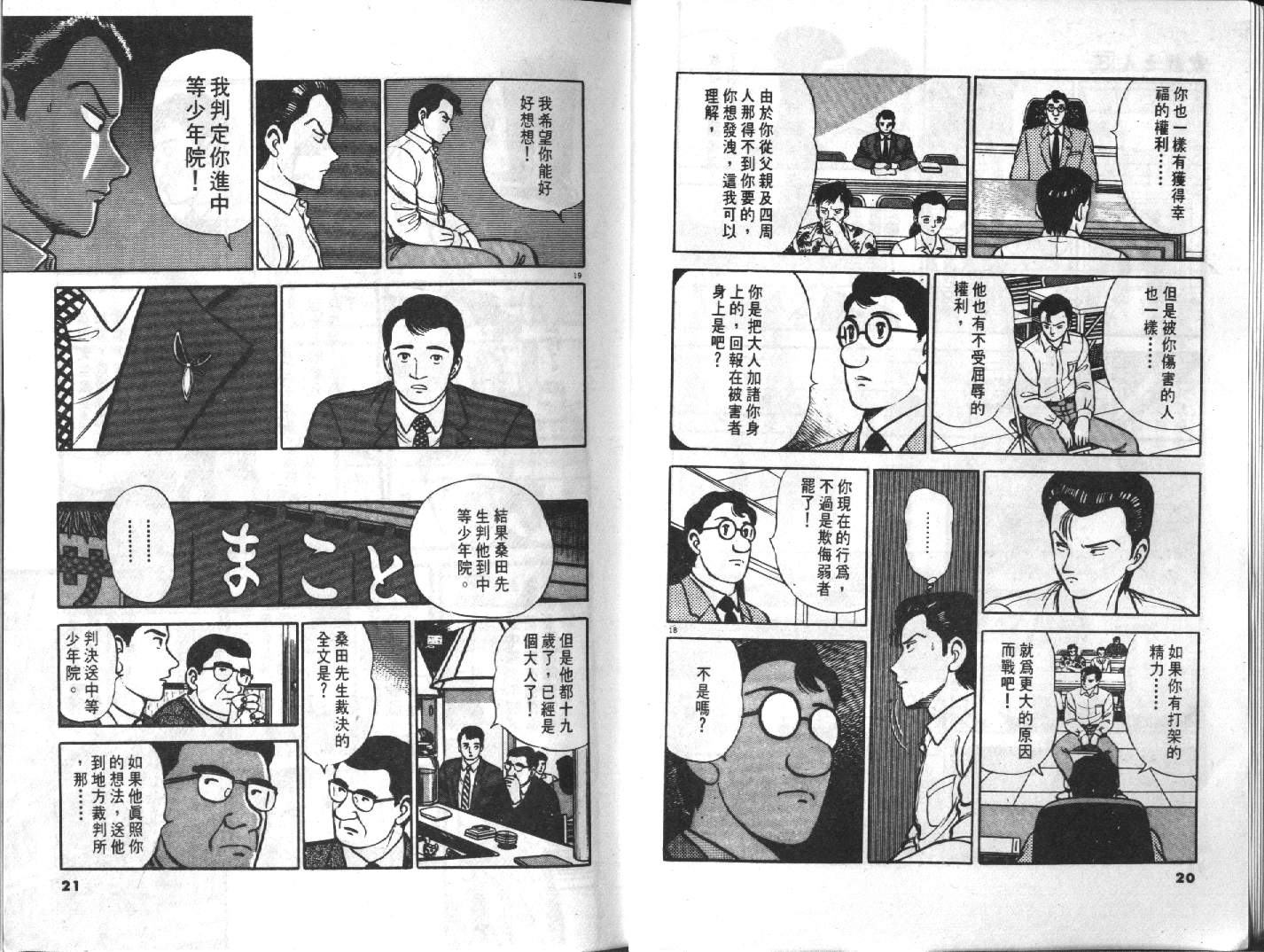 家栽之人韩漫全集-VOL3无删减无遮挡章节图片 