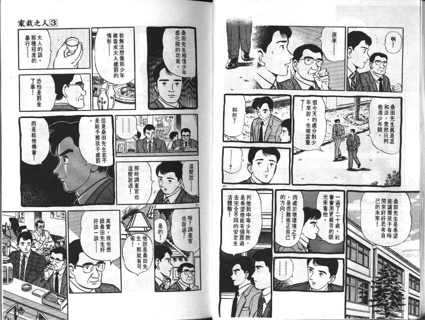 家栽之人韩漫全集-VOL3无删减无遮挡章节图片 