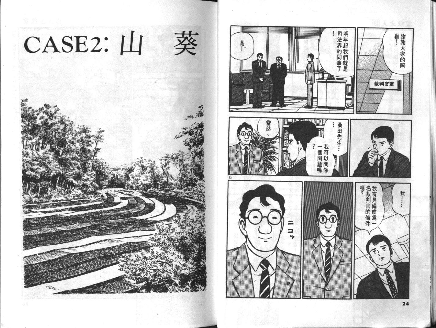 家栽之人韩漫全集-VOL3无删减无遮挡章节图片 