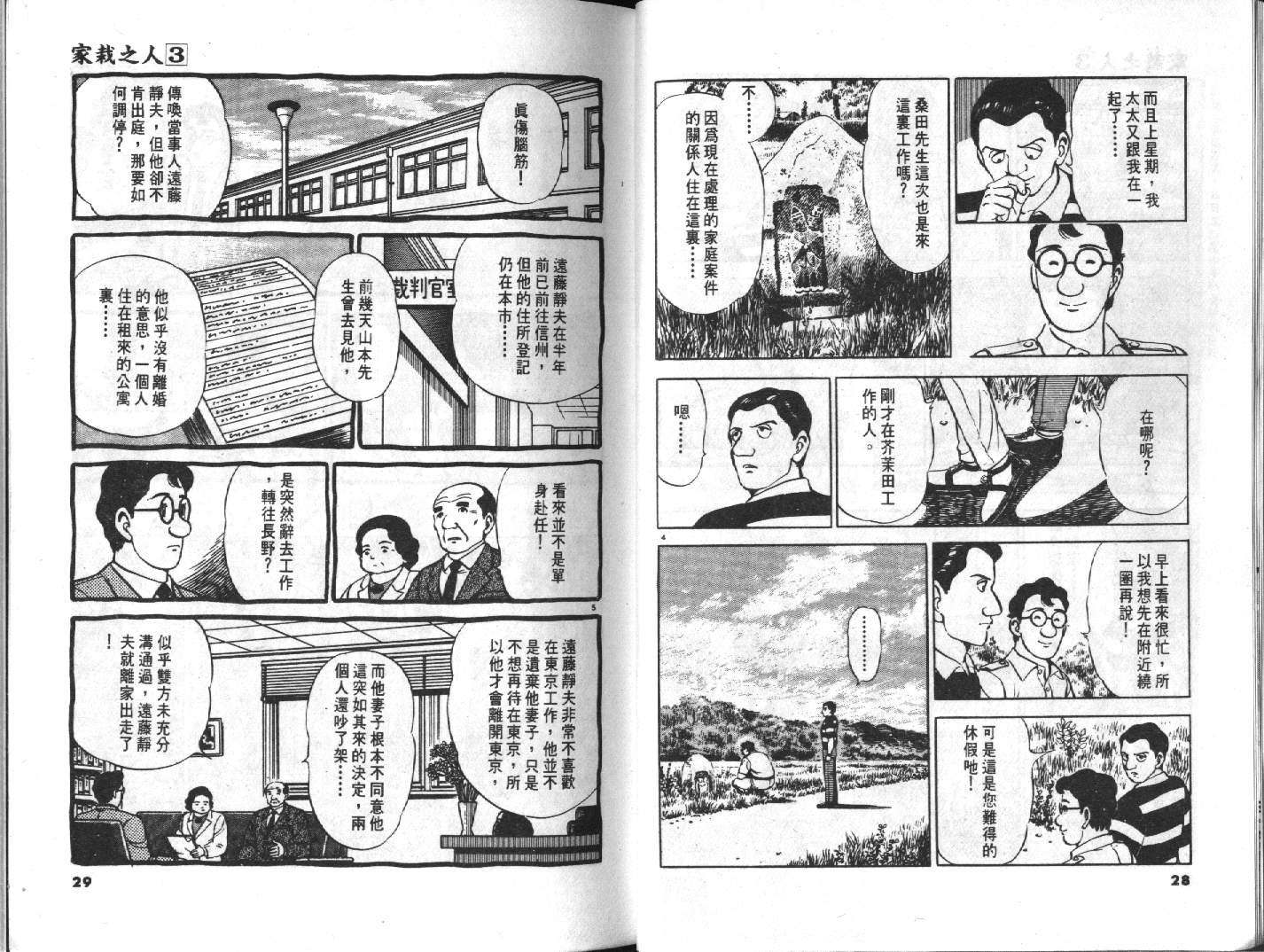 家栽之人韩漫全集-VOL3无删减无遮挡章节图片 